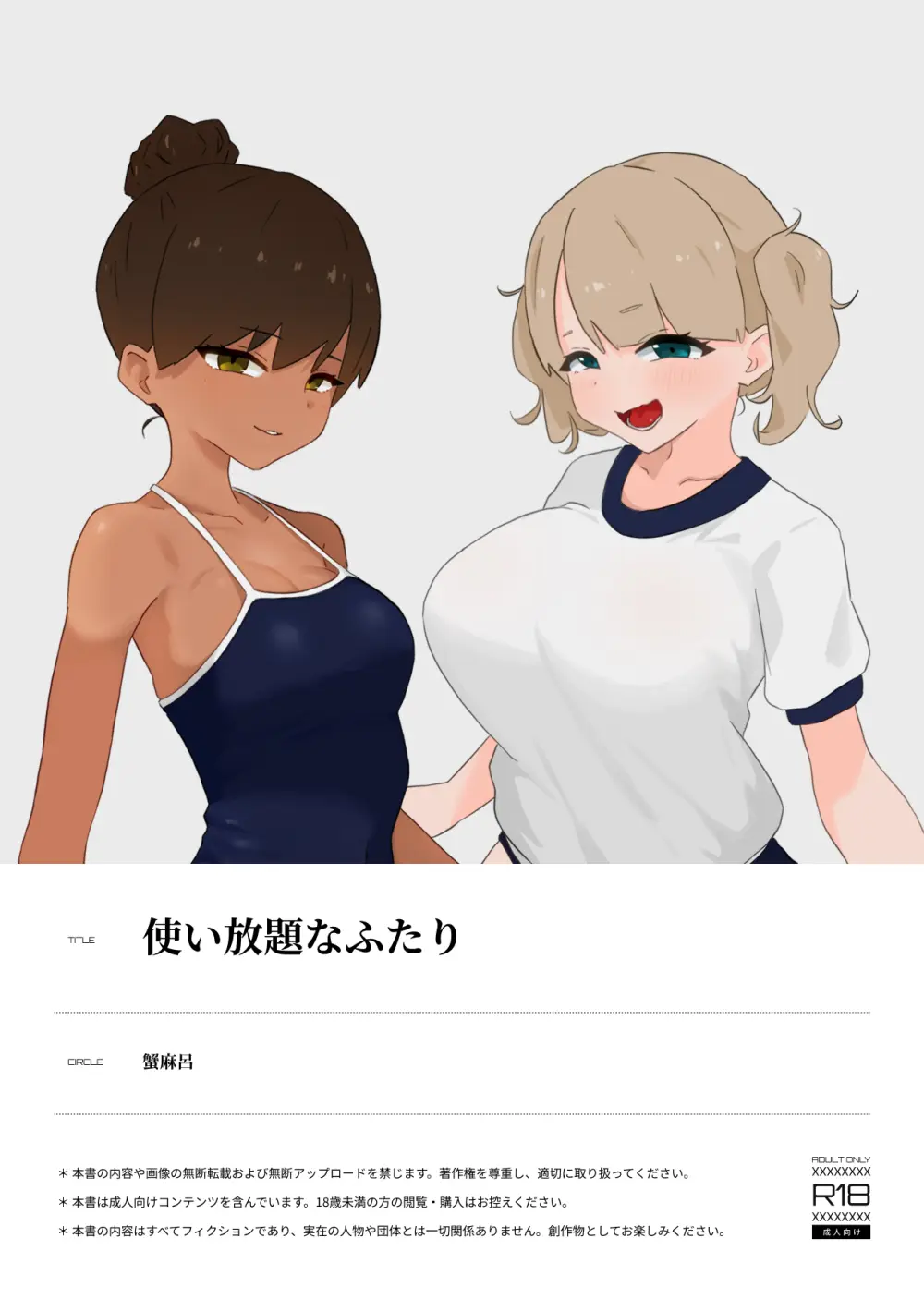 使い放題なふたり Page.34