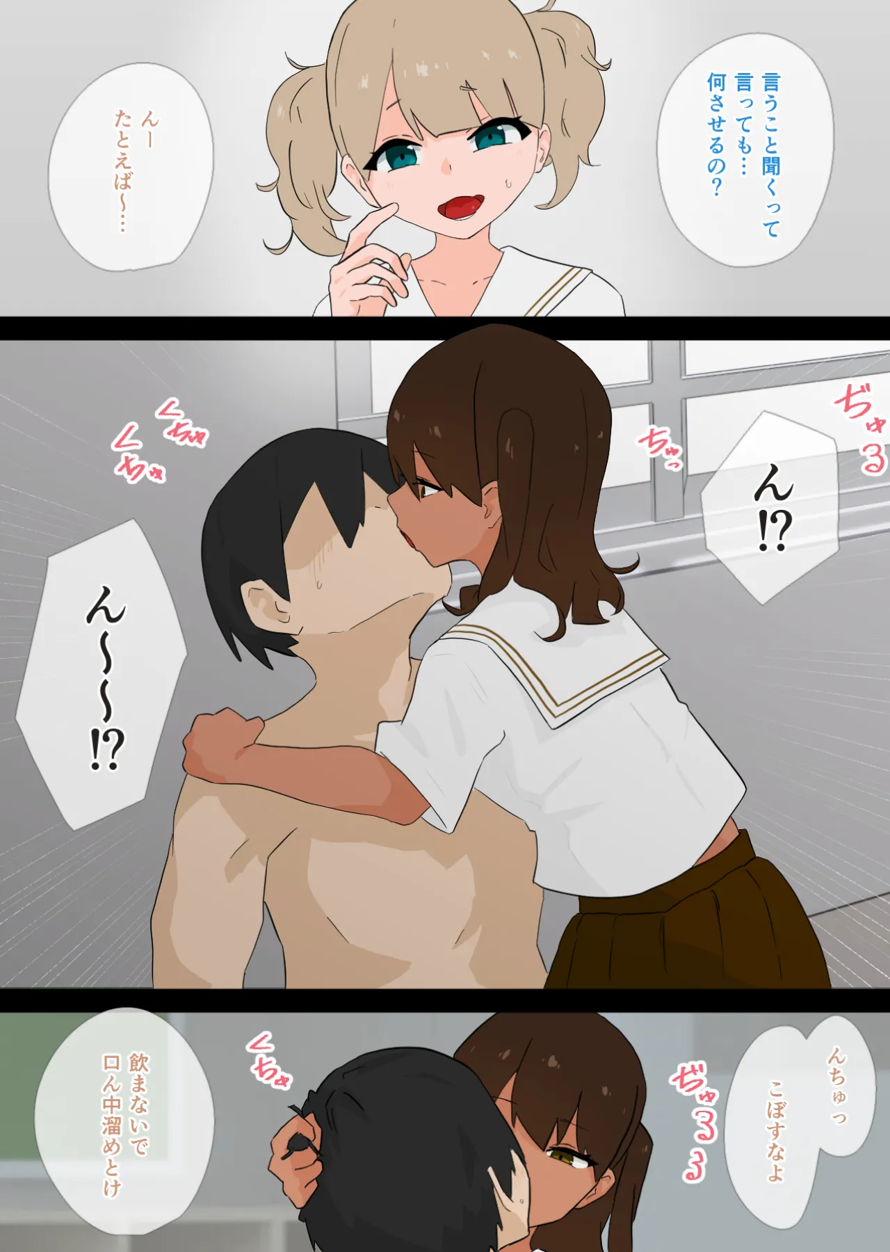 使い放題なふたり Page.5