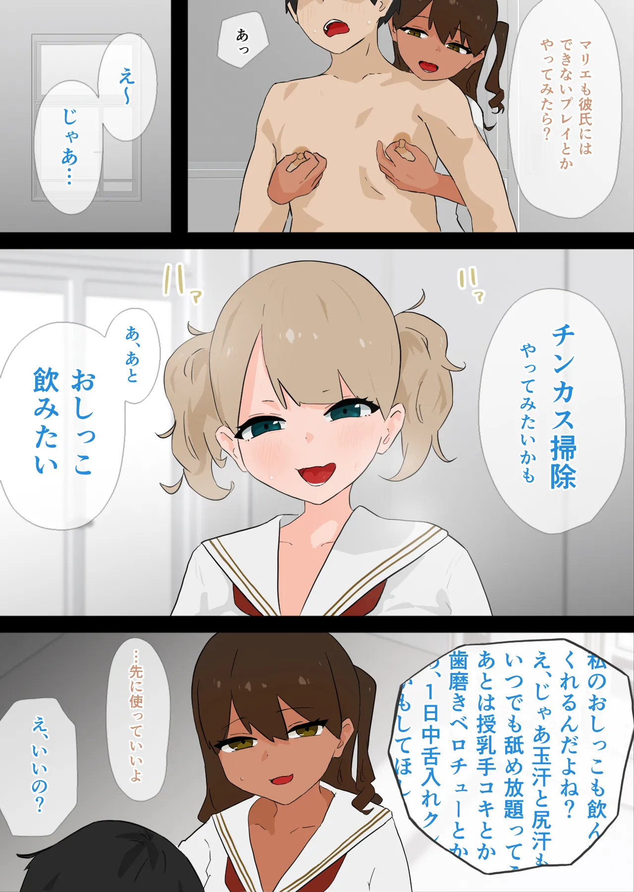 使い放題なふたり Page.7