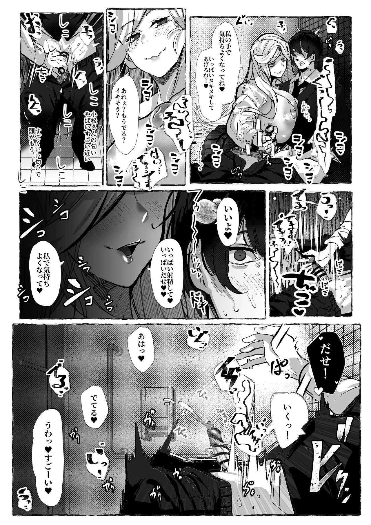 ぼくにやさしいえっちなギャル Page.12