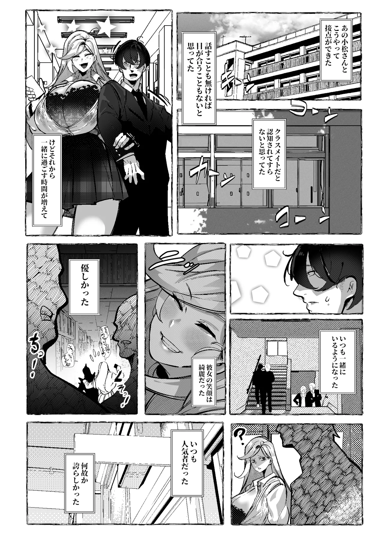 ぼくにやさしいえっちなギャル Page.14