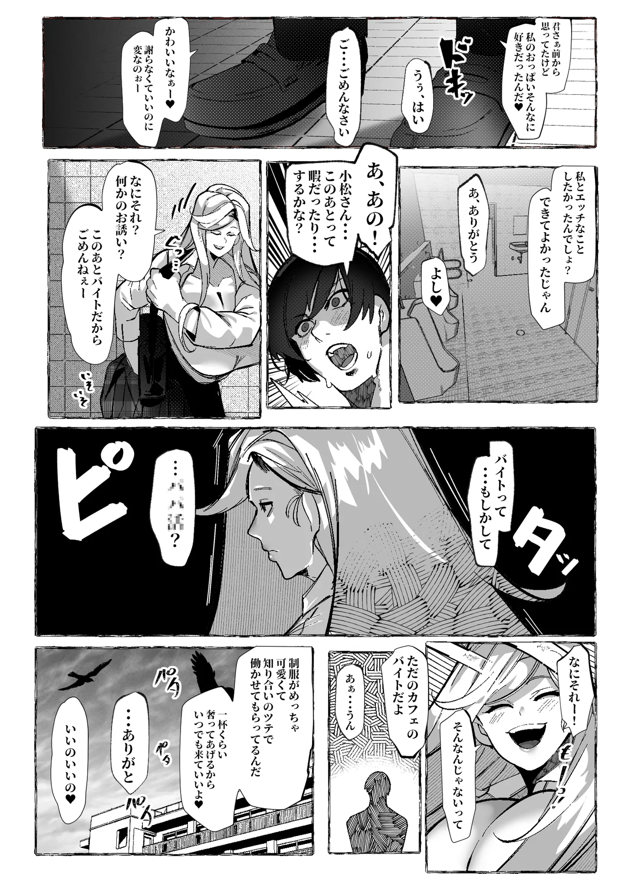 ぼくにやさしいえっちなギャル Page.19