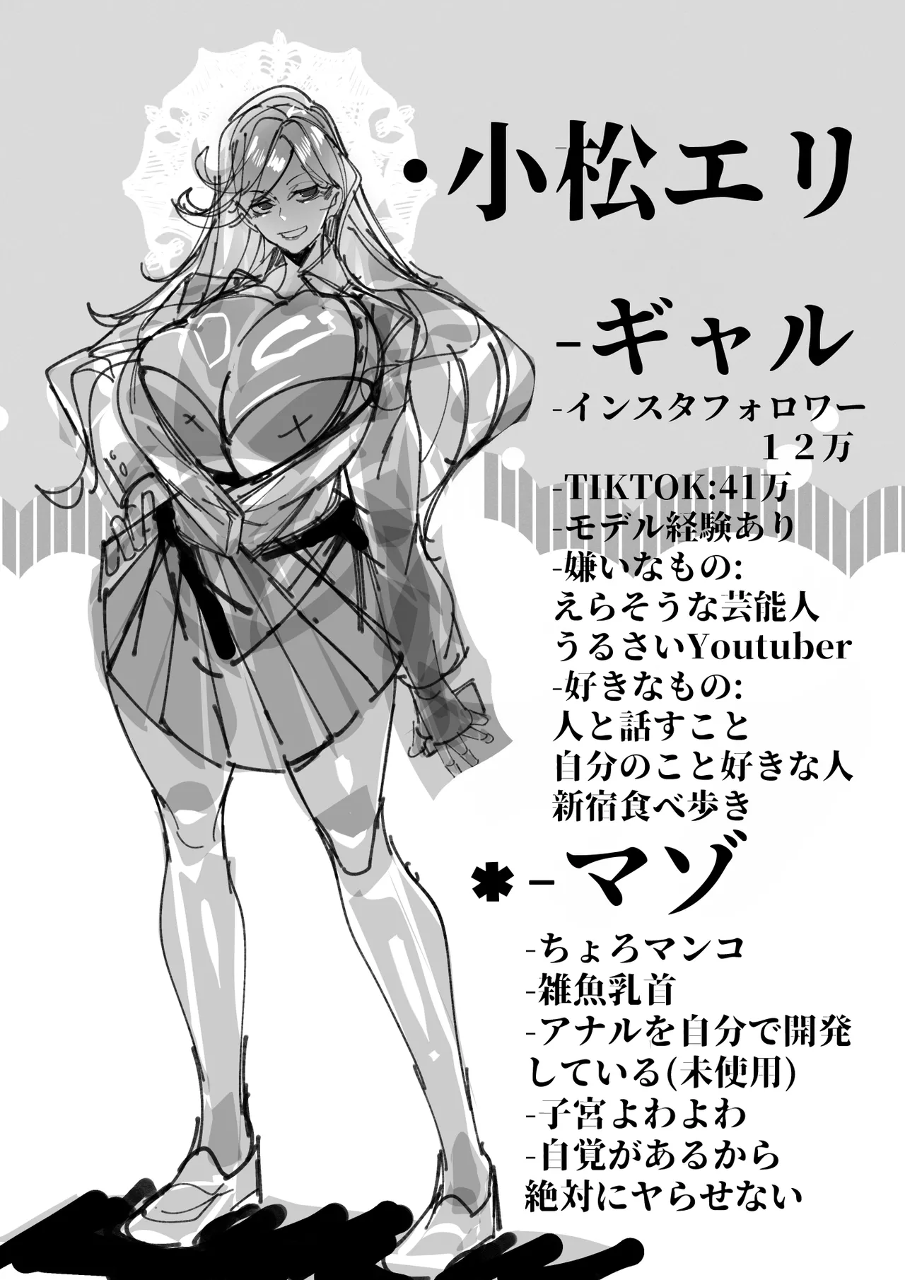 ぼくにやさしいえっちなギャル Page.2