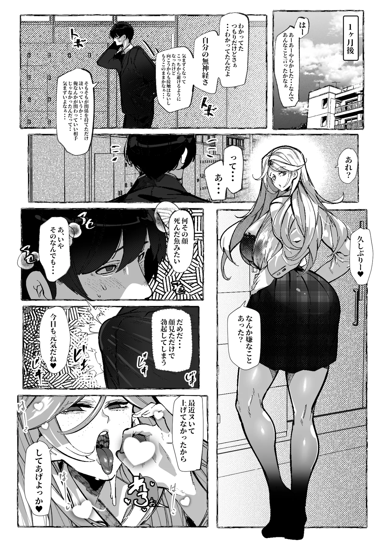 ぼくにやさしいえっちなギャル Page.20