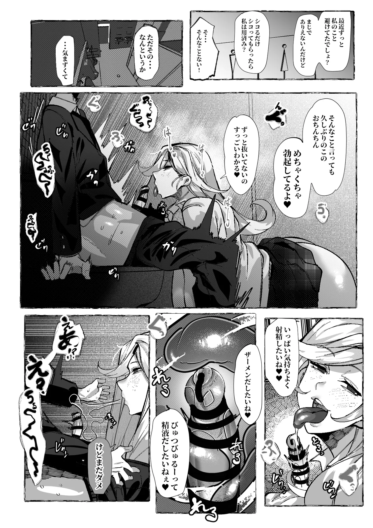 ぼくにやさしいえっちなギャル Page.21