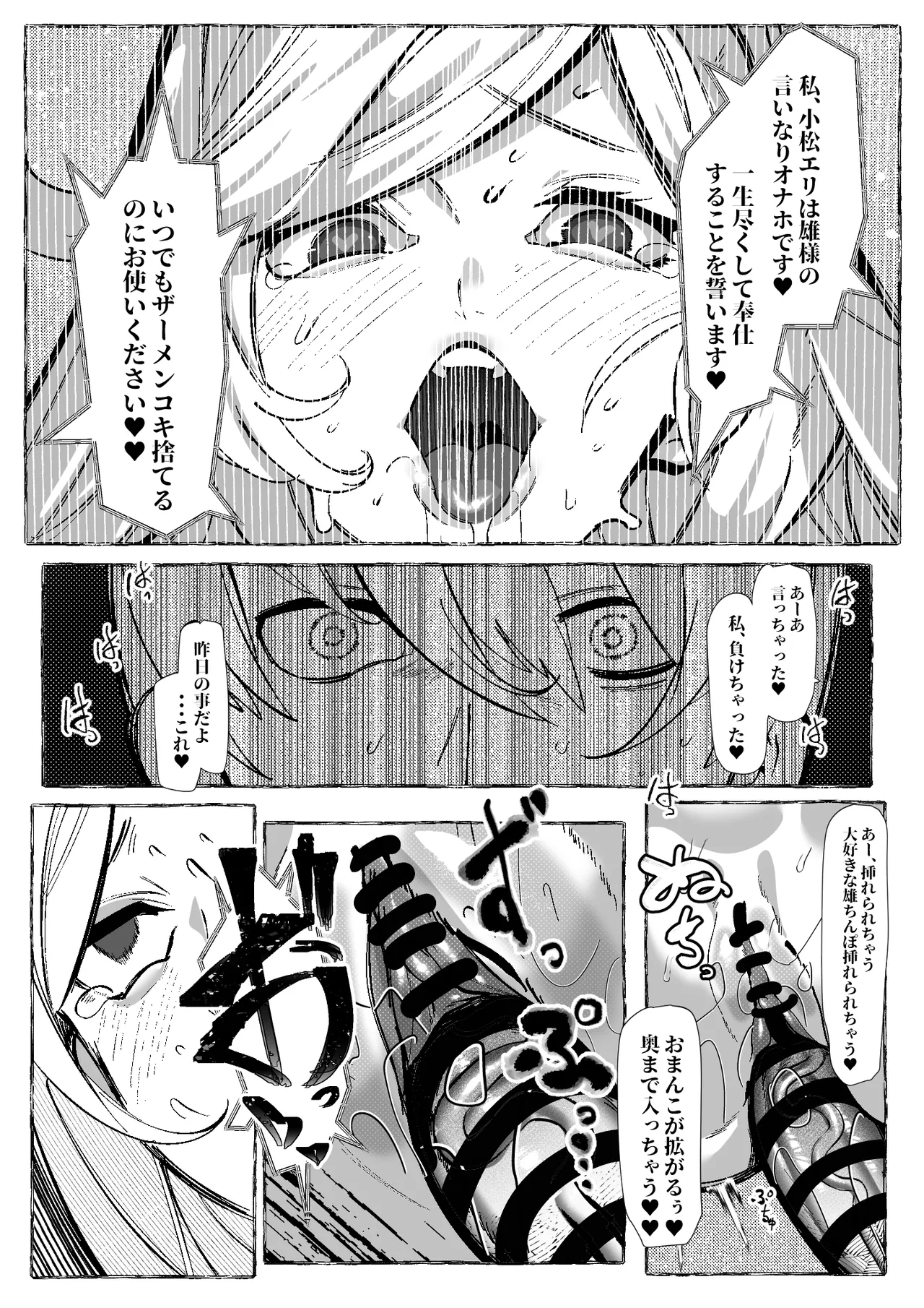 ぼくにやさしいえっちなギャル Page.30