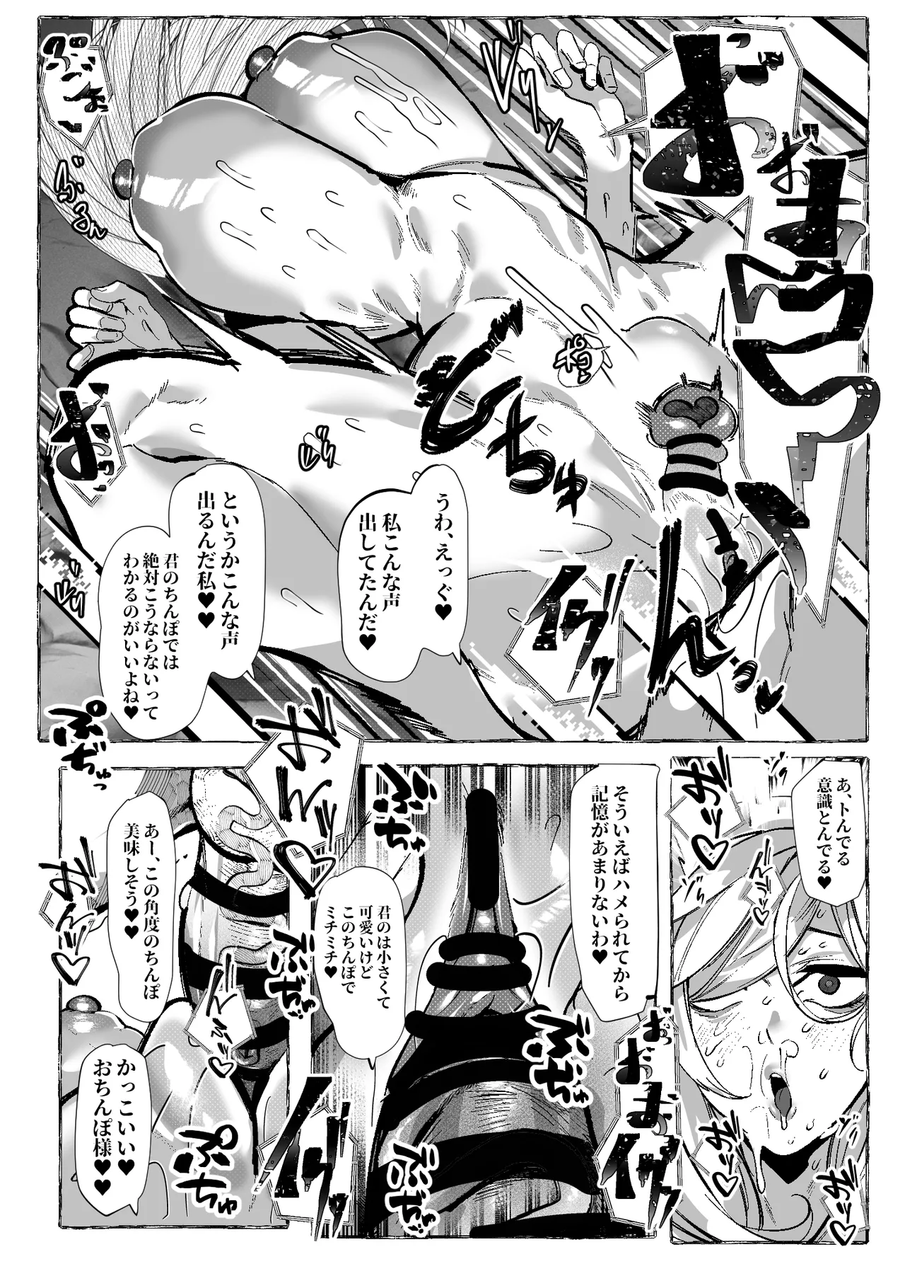 ぼくにやさしいえっちなギャル Page.31