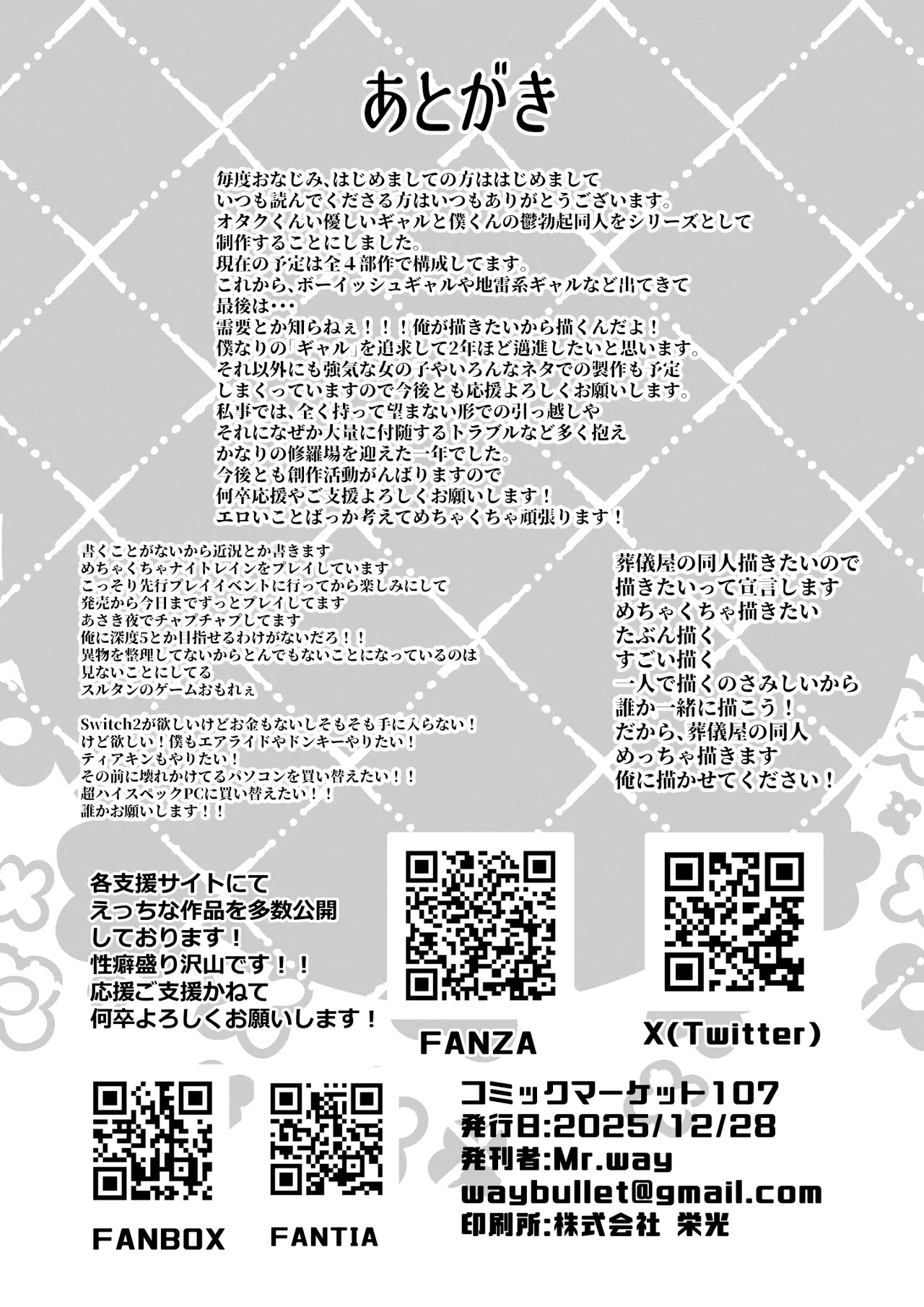 ぼくにやさしいえっちなギャル Page.45