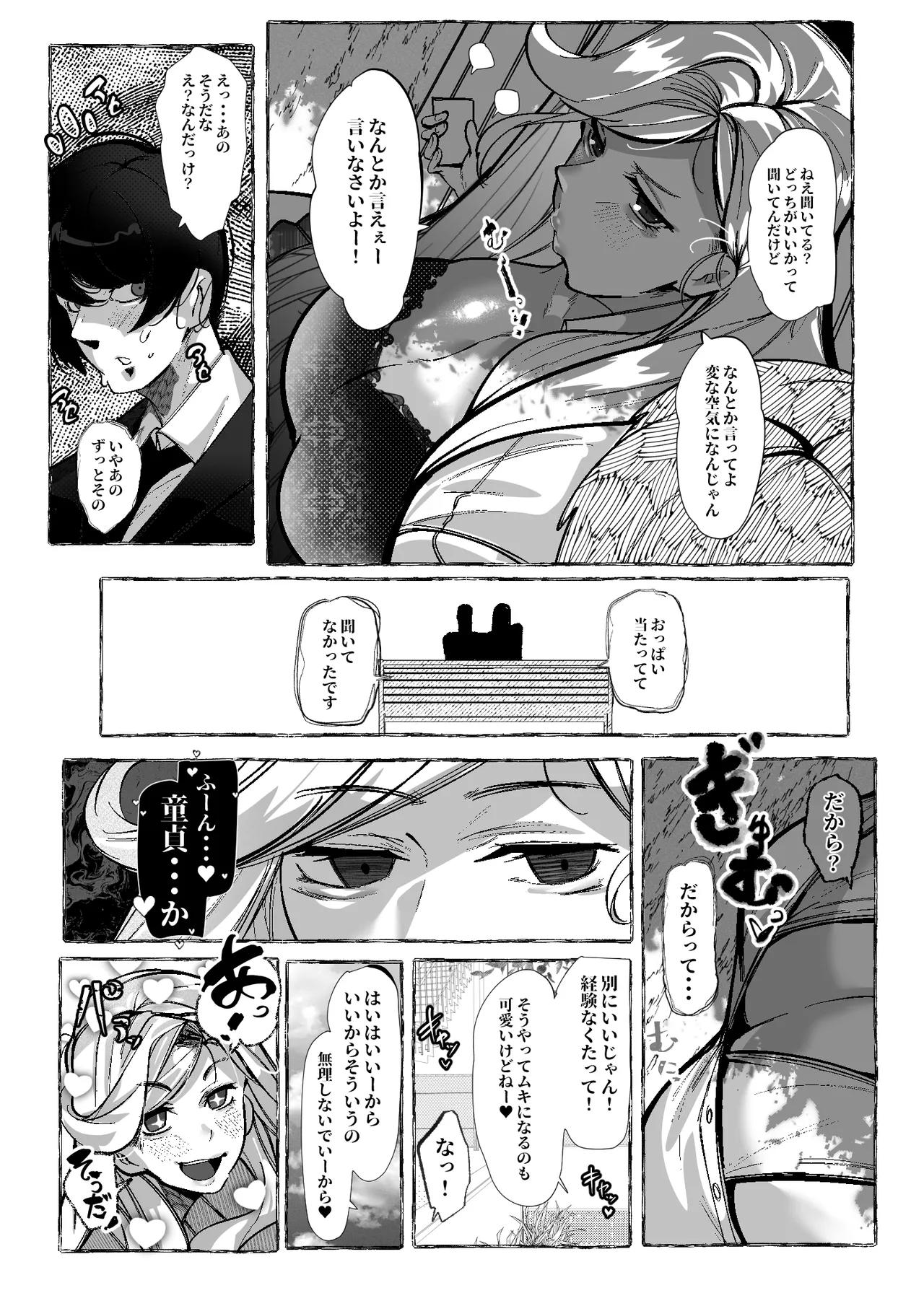 ぼくにやさしいえっちなギャル Page.7