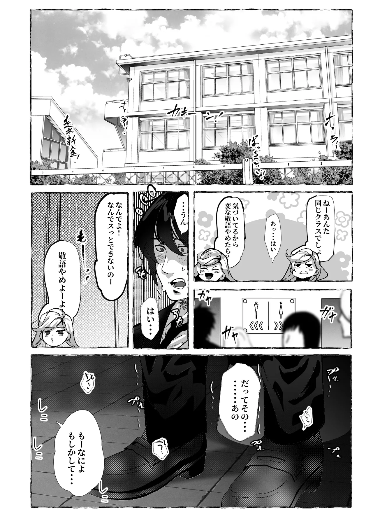 ぼくにやさしいえっちなギャル Page.9