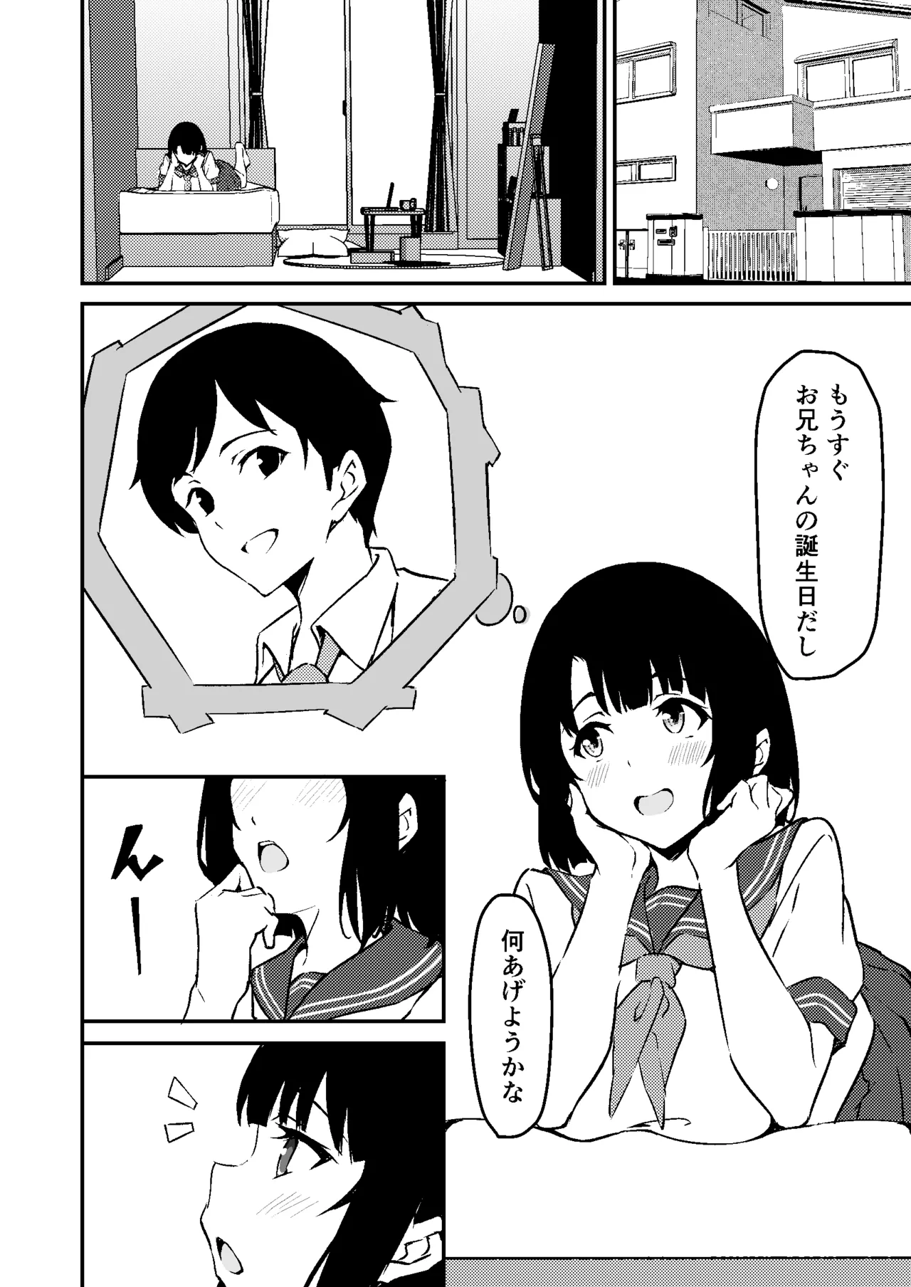 最愛の妹がNTRれたお話 Page.10