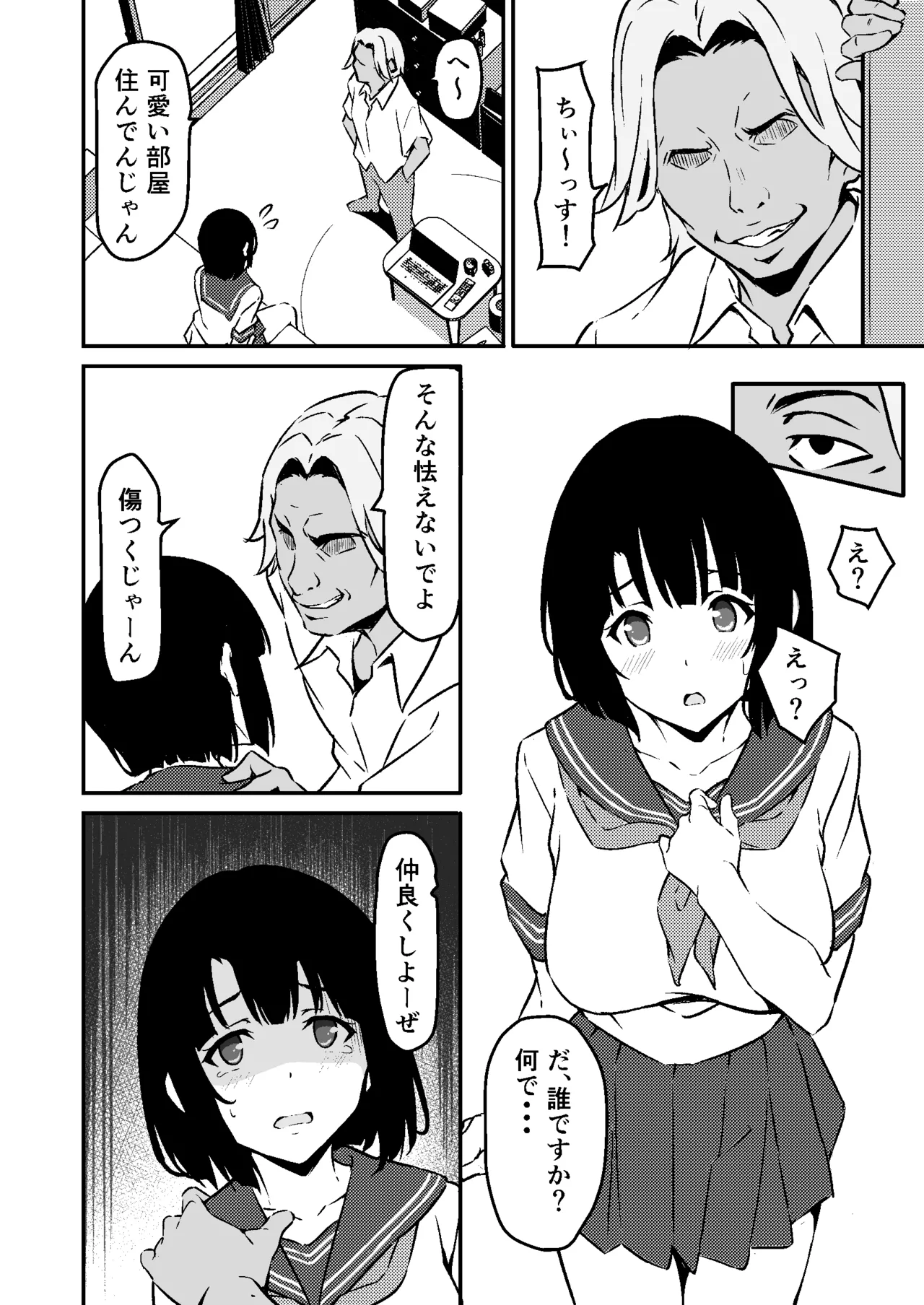 最愛の妹がNTRれたお話 Page.12