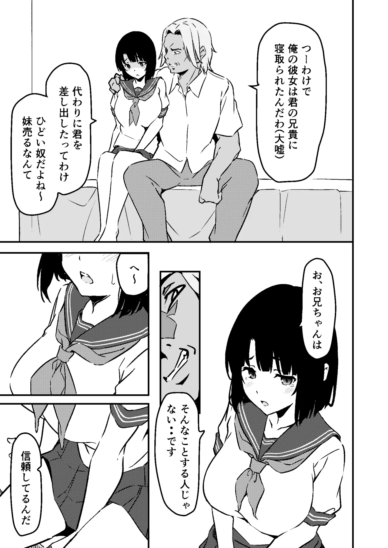 最愛の妹がNTRれたお話 Page.13