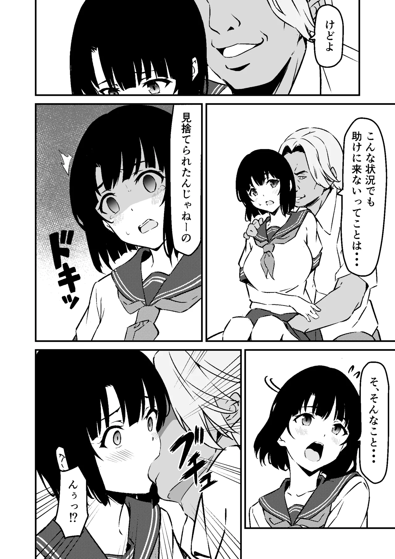最愛の妹がNTRれたお話 Page.14
