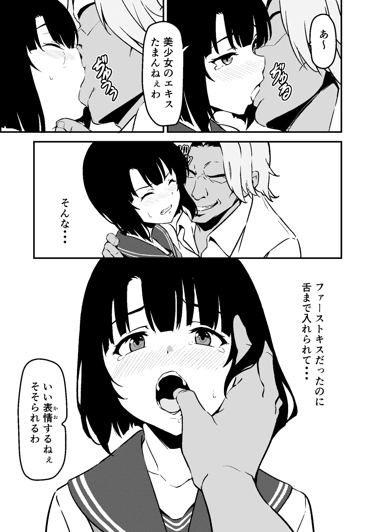 最愛の妹がNTRれたお話 Page.15