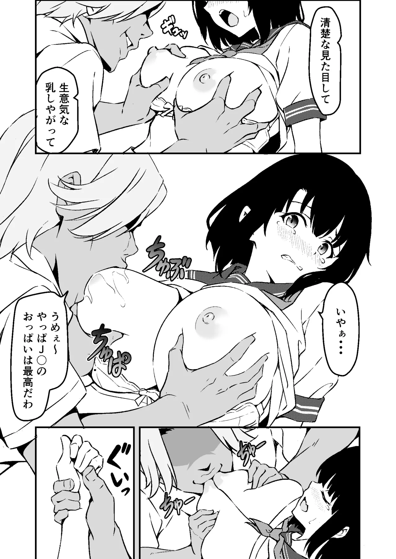 最愛の妹がNTRれたお話 Page.19