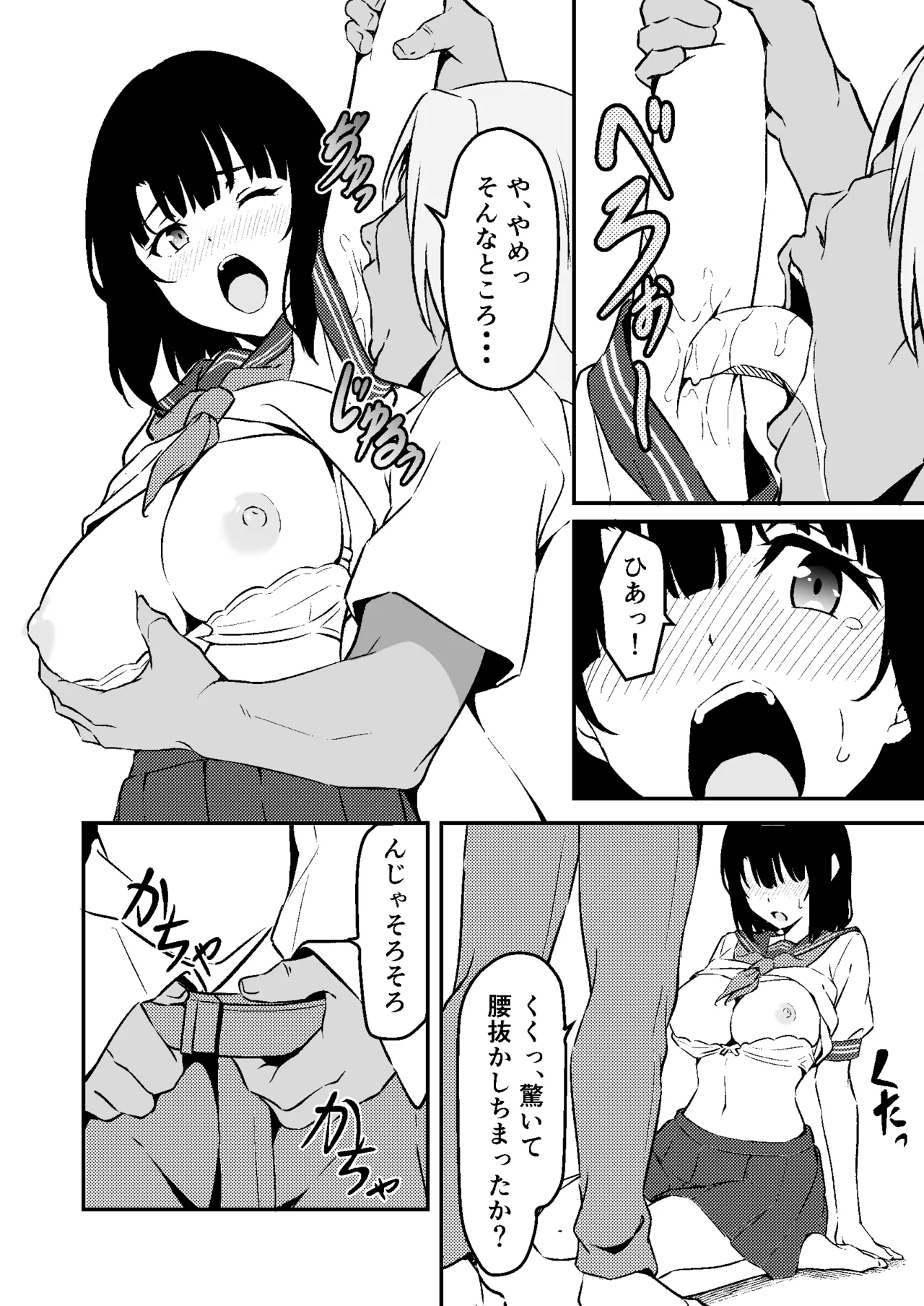 最愛の妹がNTRれたお話 Page.20