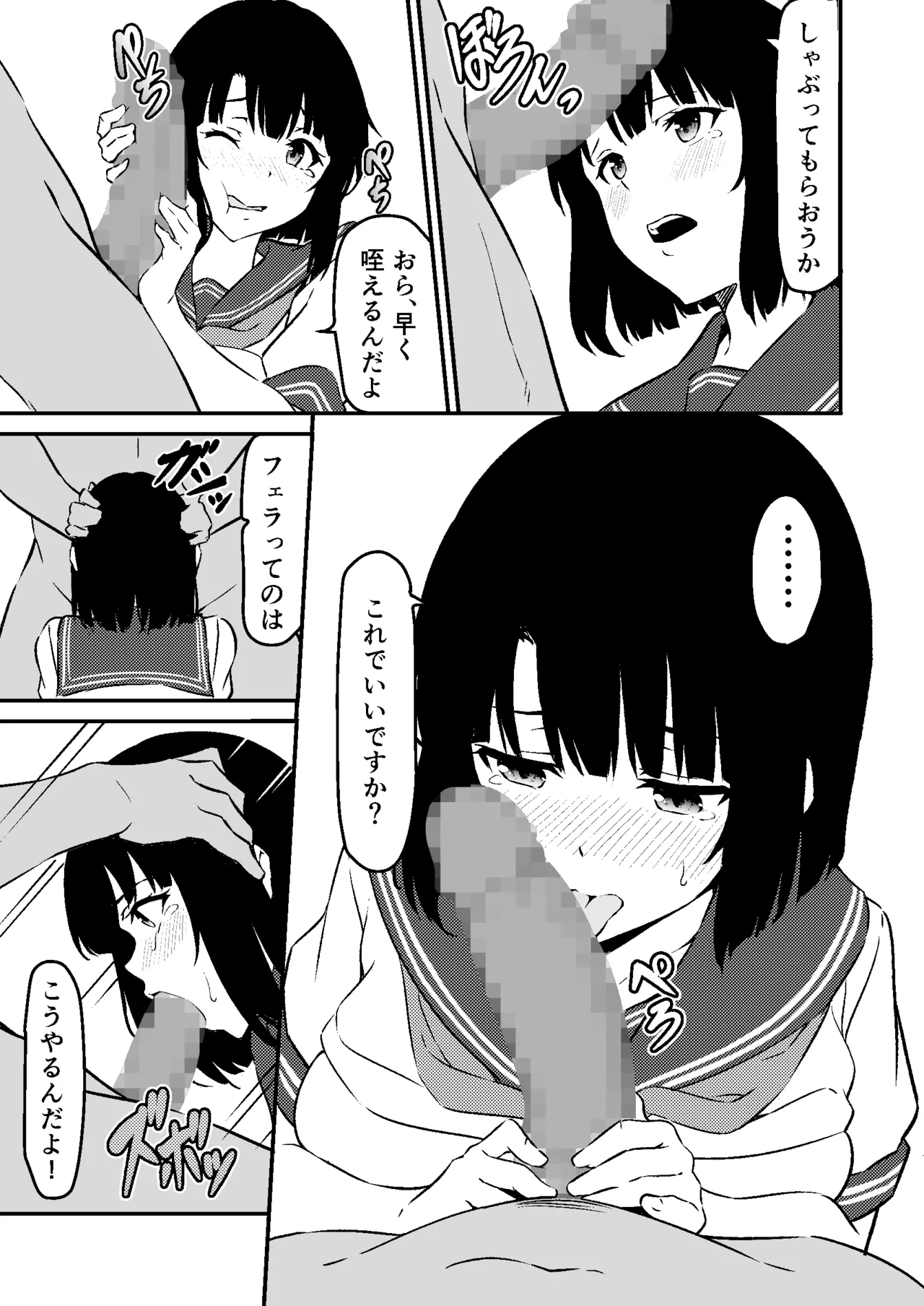 最愛の妹がNTRれたお話 Page.21