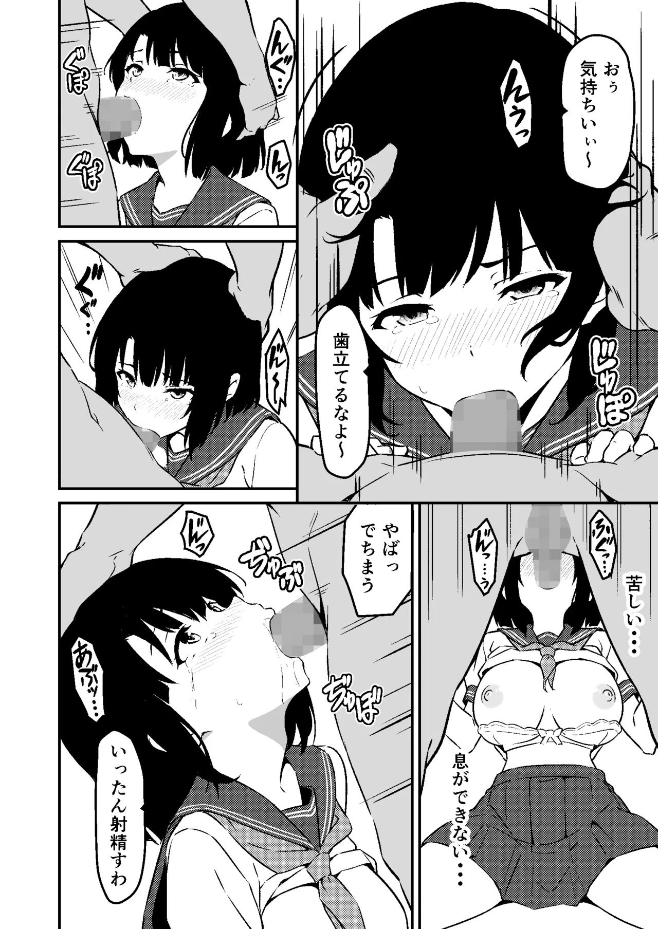 最愛の妹がNTRれたお話 Page.22