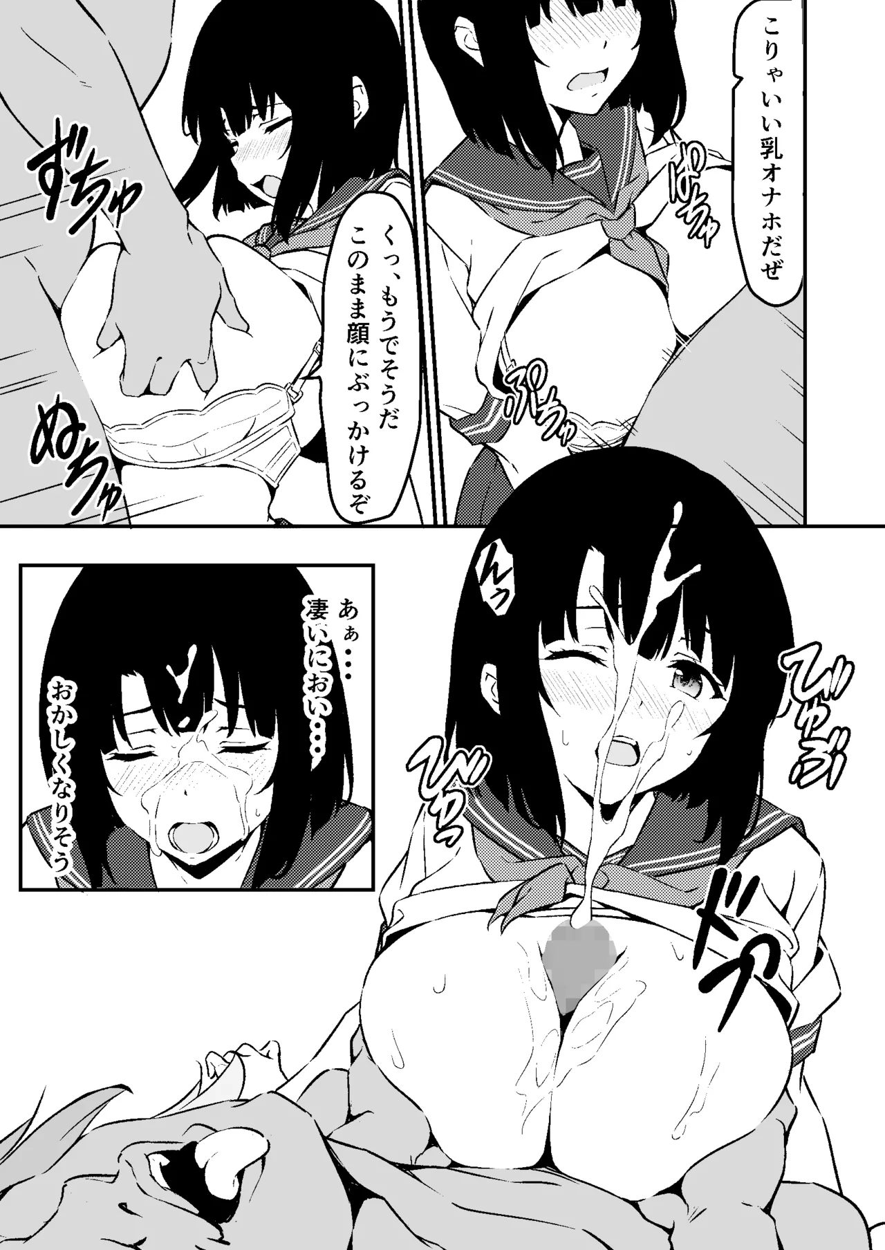 最愛の妹がNTRれたお話 Page.25