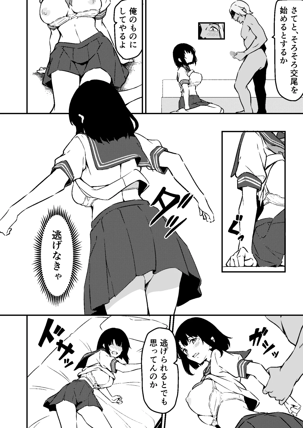 最愛の妹がNTRれたお話 Page.26