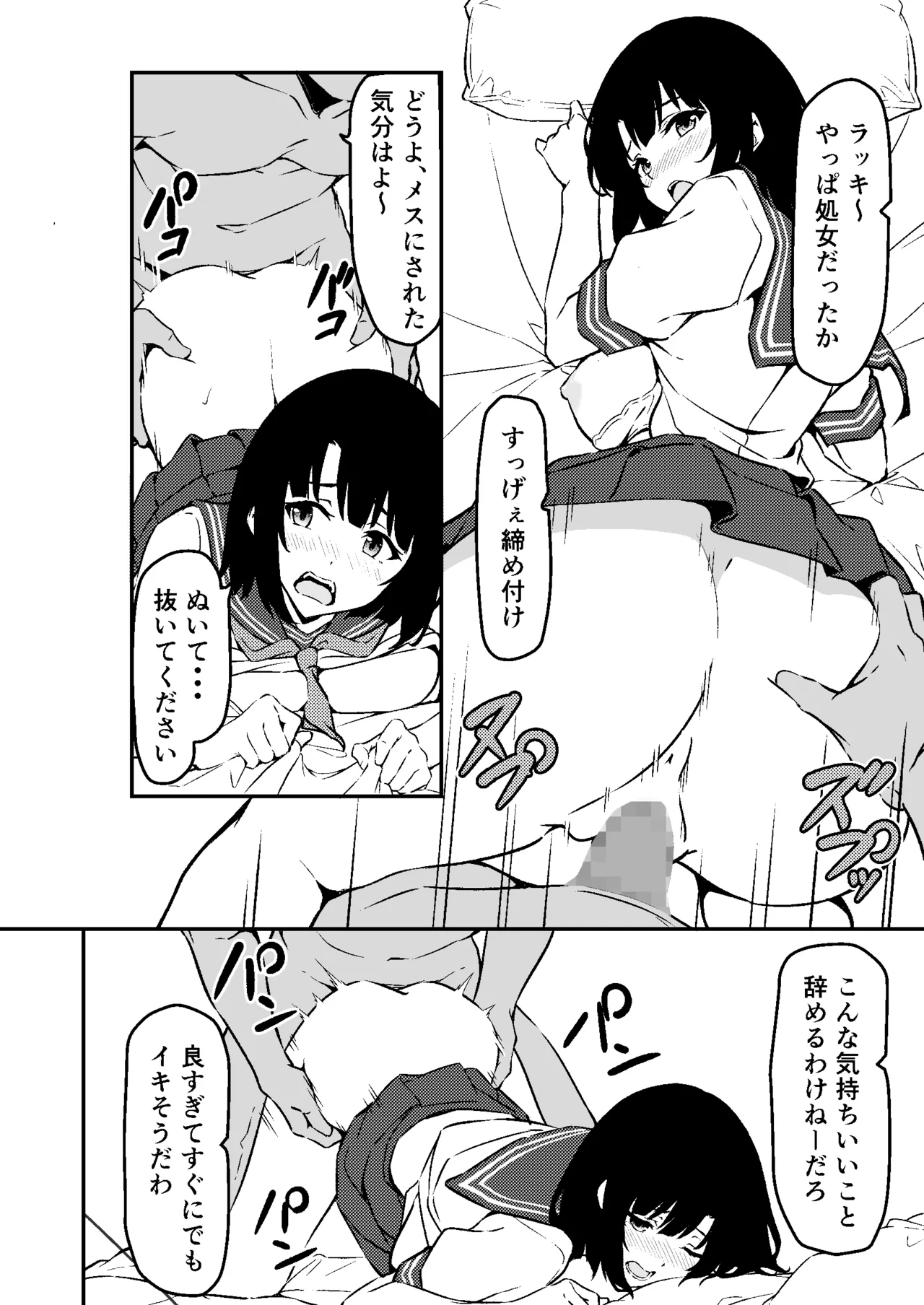 最愛の妹がNTRれたお話 Page.28