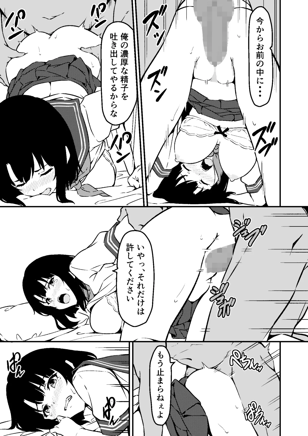 最愛の妹がNTRれたお話 Page.29