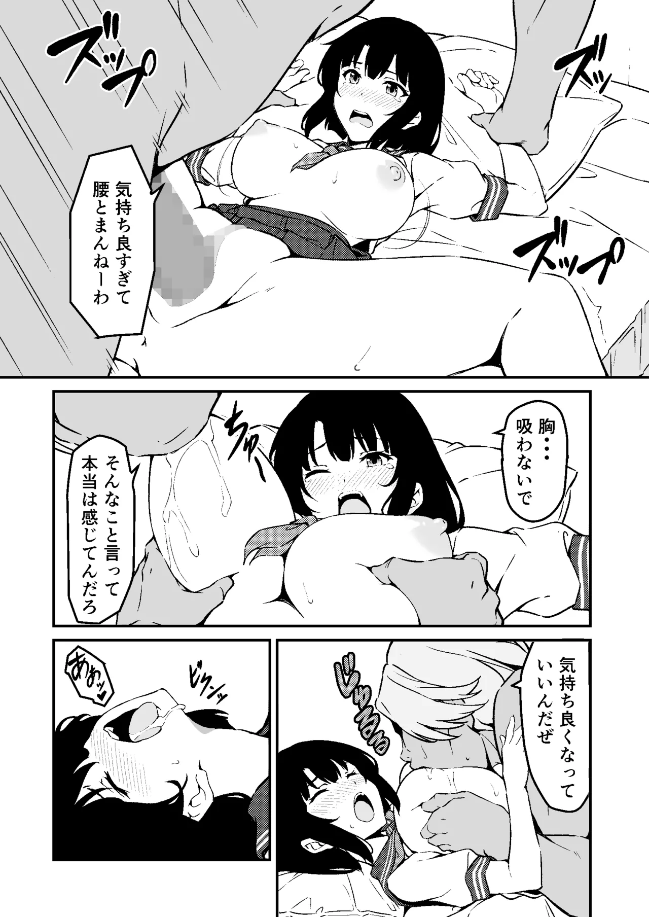 最愛の妹がNTRれたお話 Page.33
