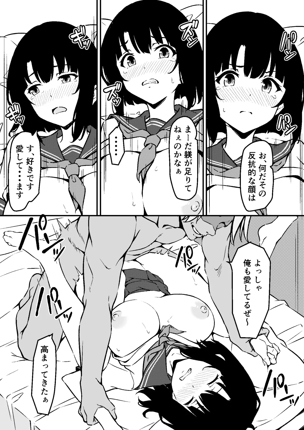 最愛の妹がNTRれたお話 Page.35