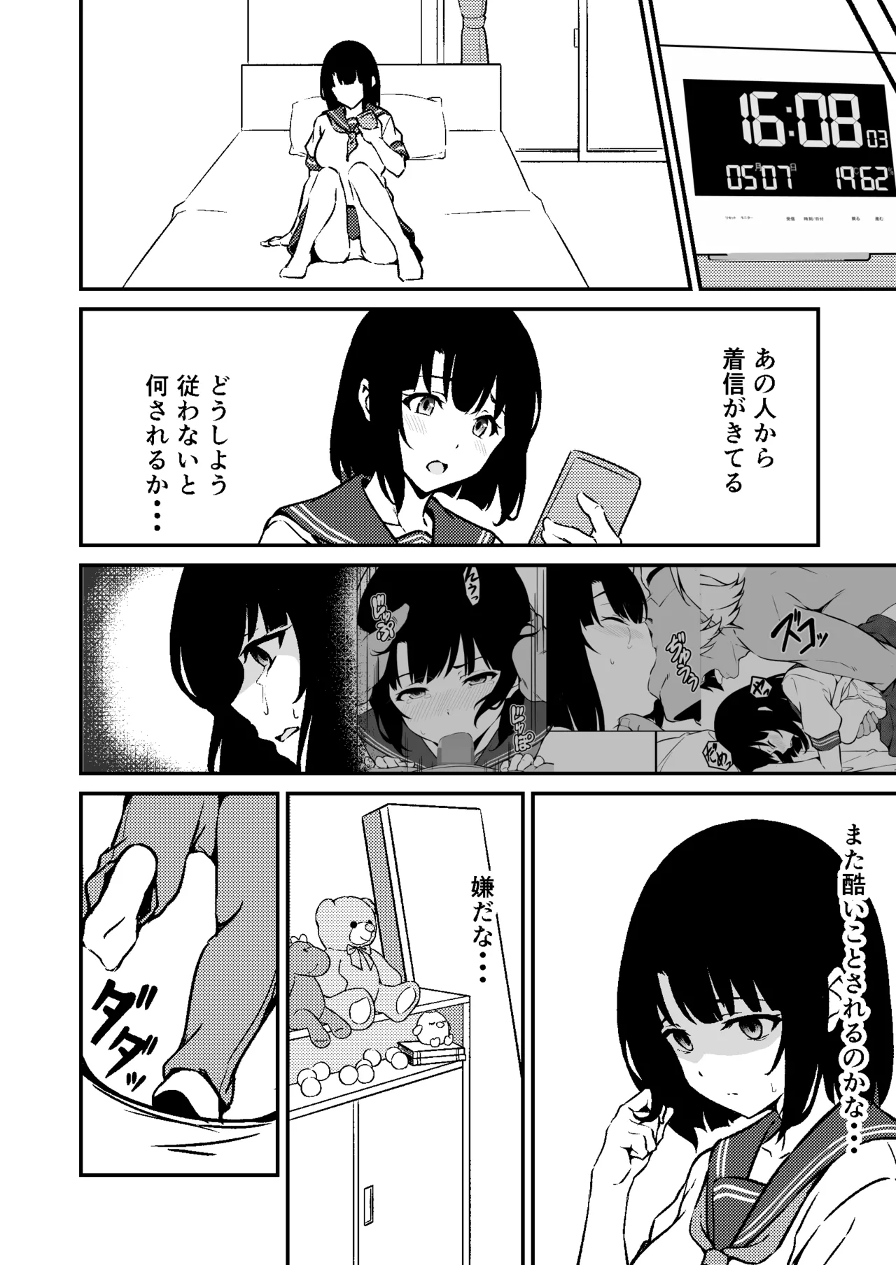 最愛の妹がNTRれたお話 Page.38