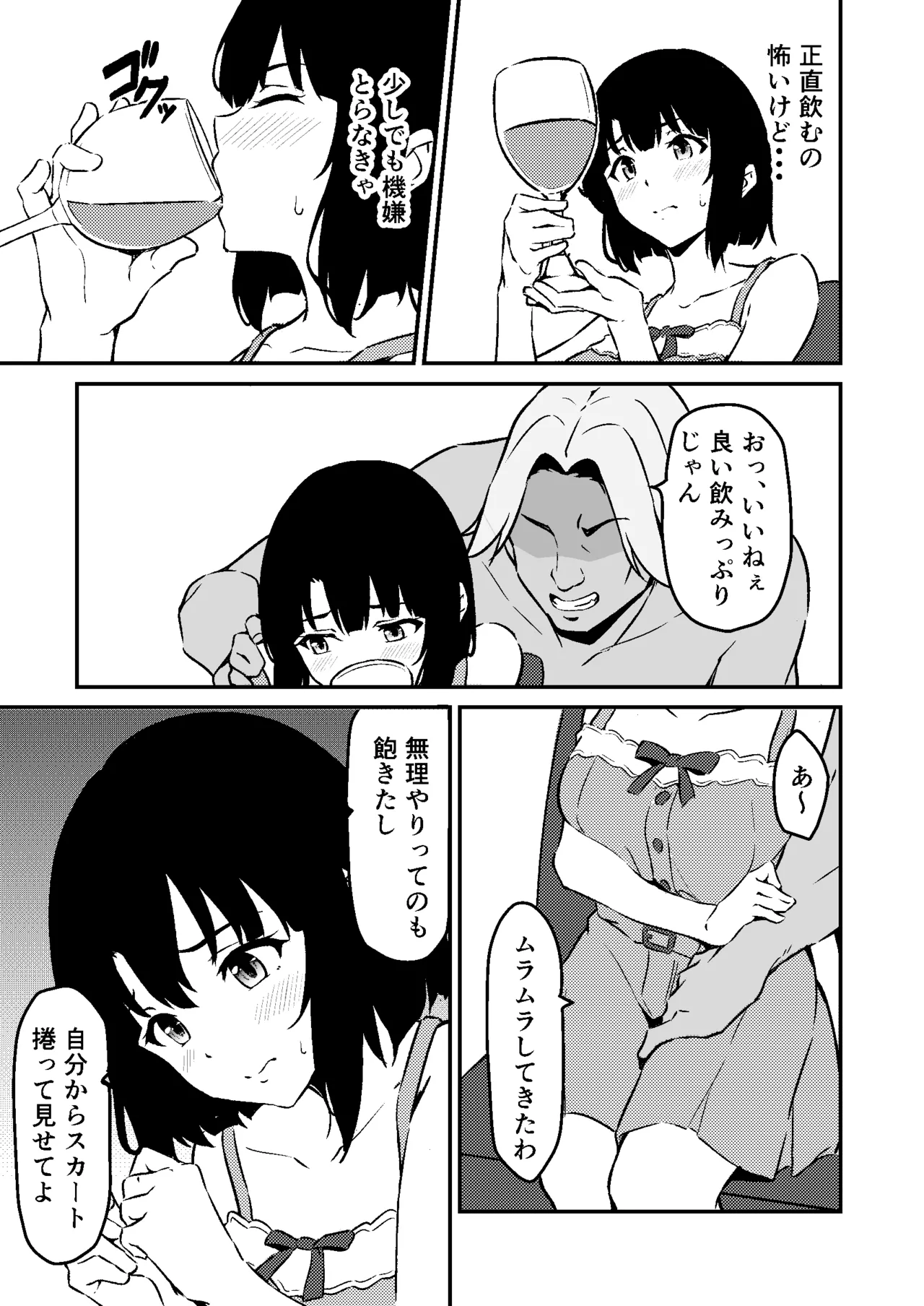 最愛の妹がNTRれたお話 Page.41