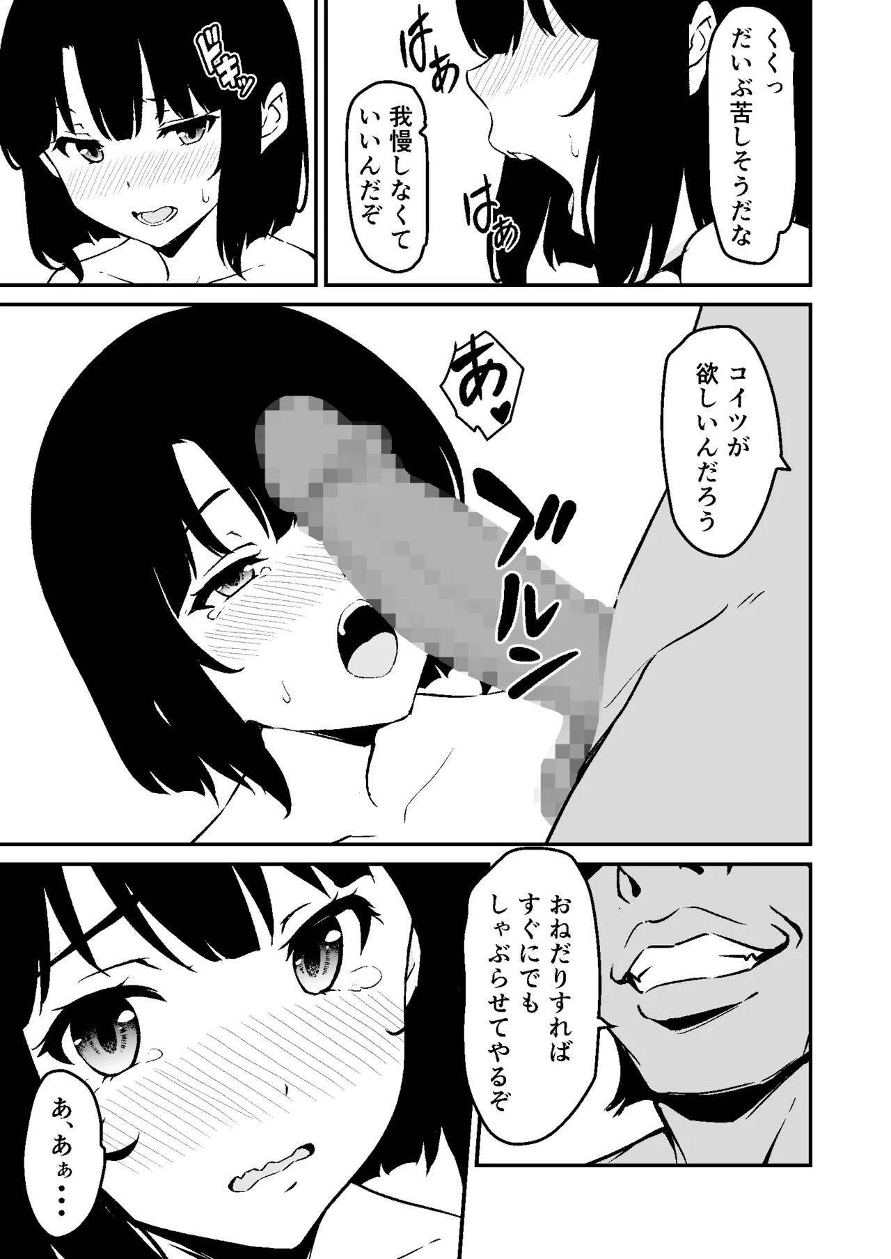 最愛の妹がNTRれたお話 Page.45