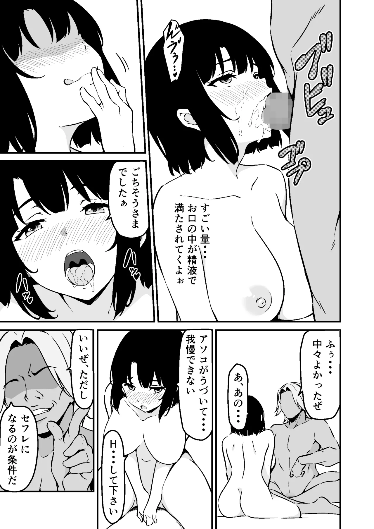 最愛の妹がNTRれたお話 Page.47