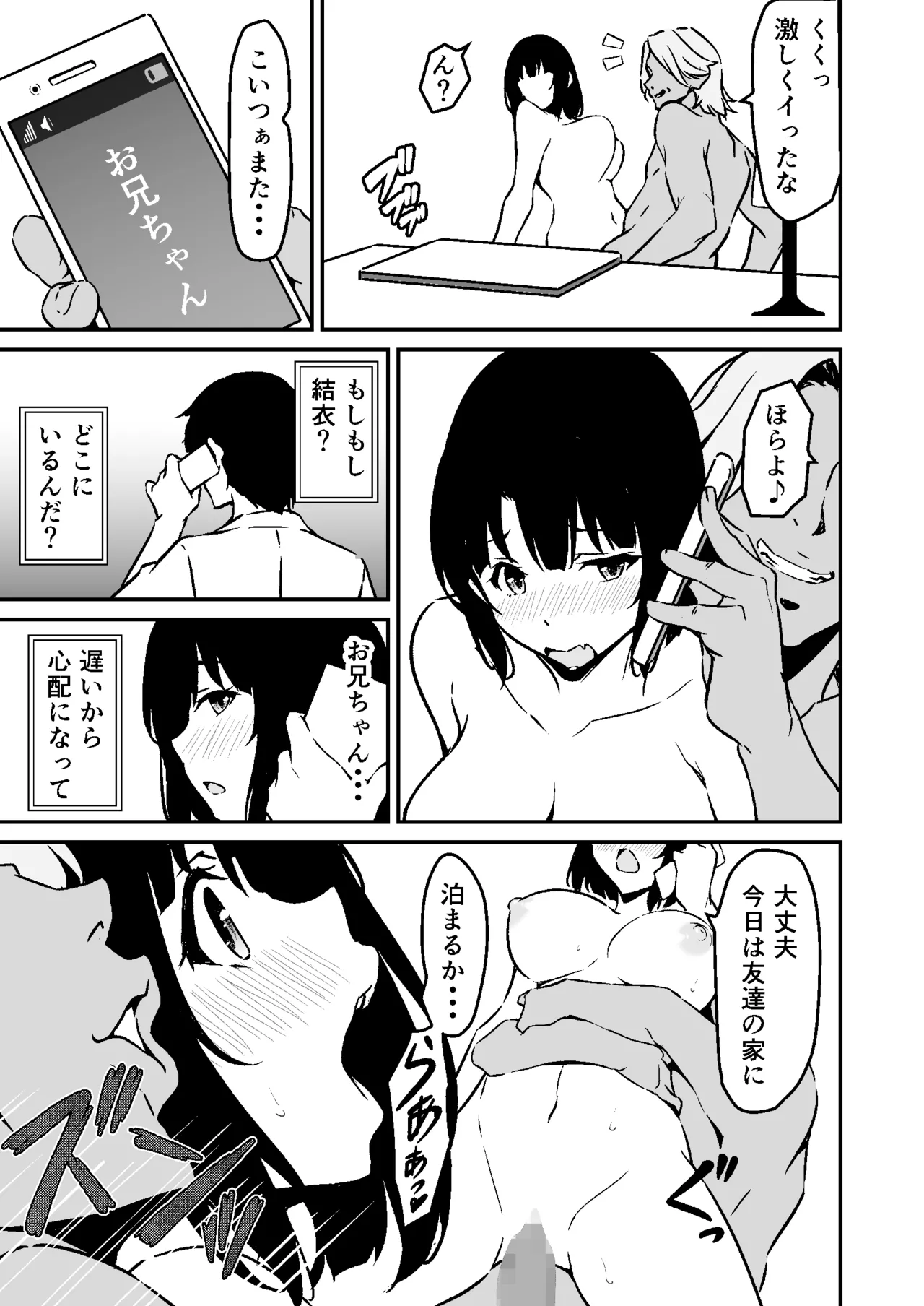 最愛の妹がNTRれたお話 Page.53