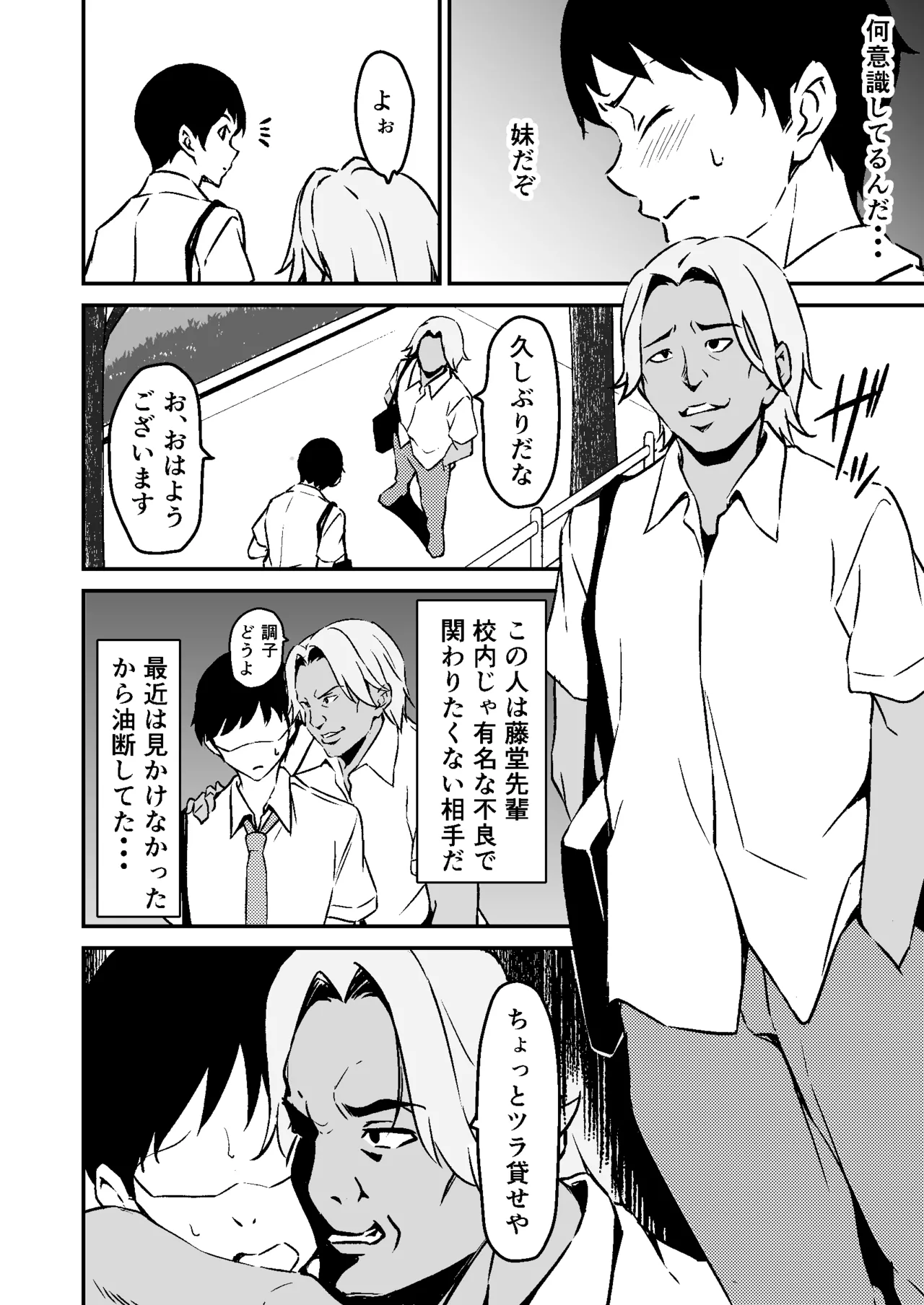 最愛の妹がNTRれたお話 Page.6