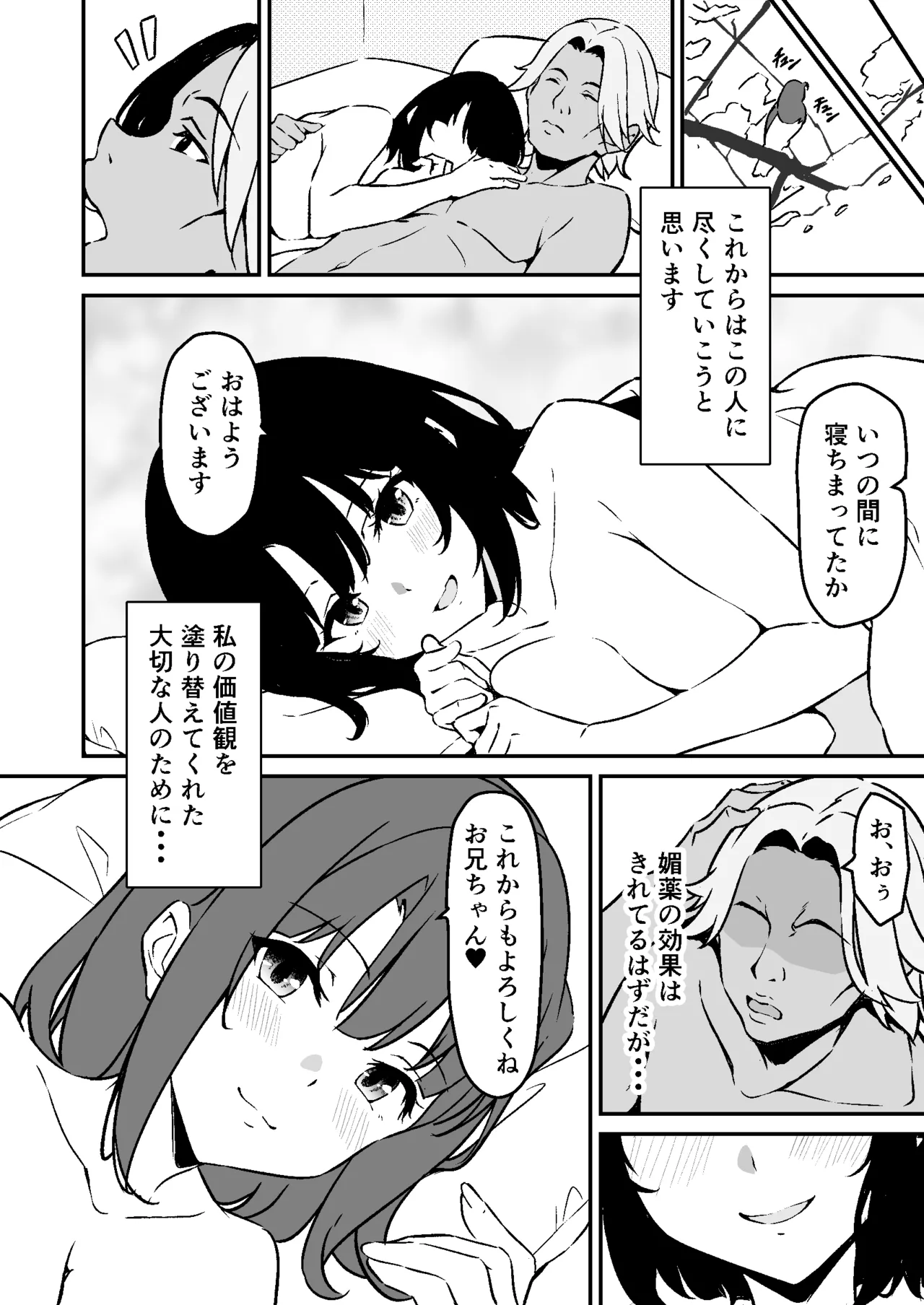最愛の妹がNTRれたお話 Page.62