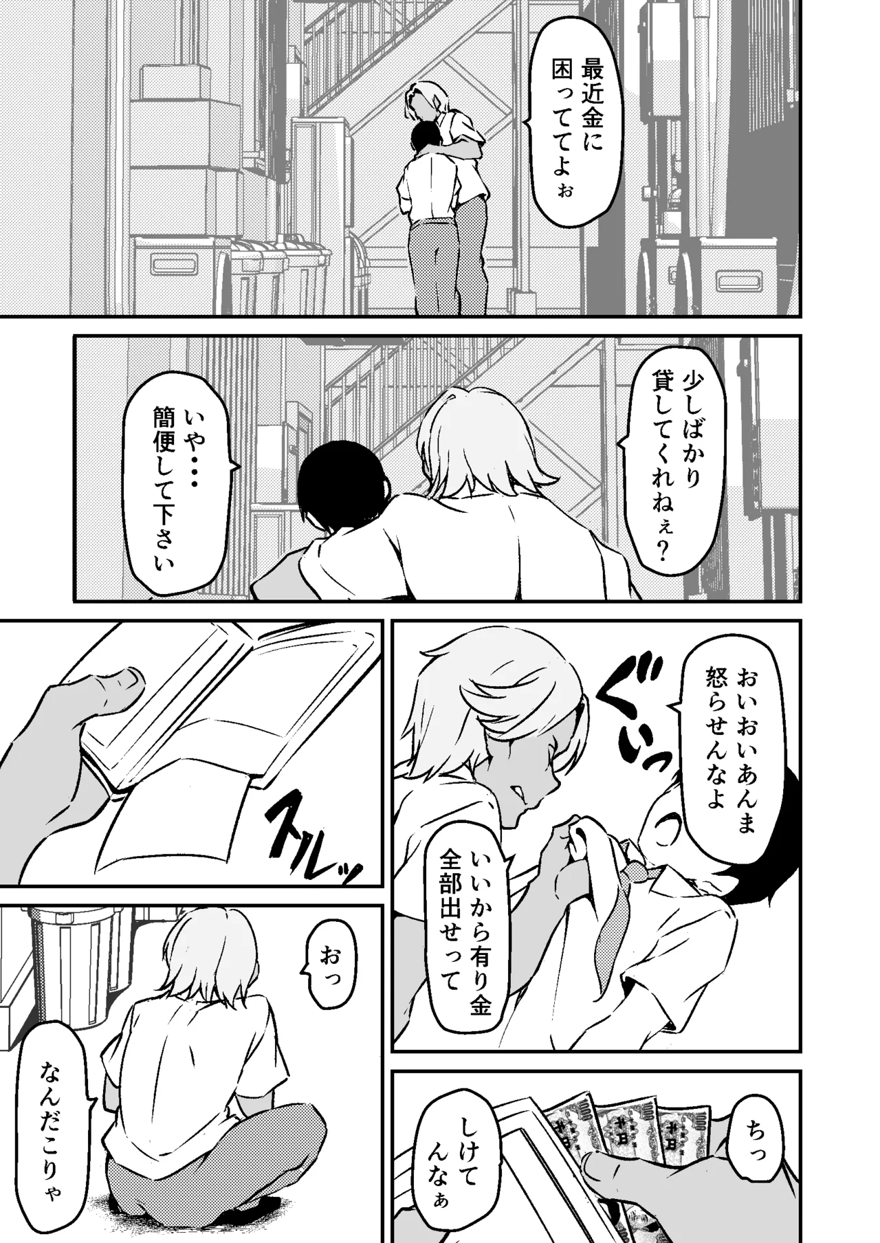最愛の妹がNTRれたお話 Page.7