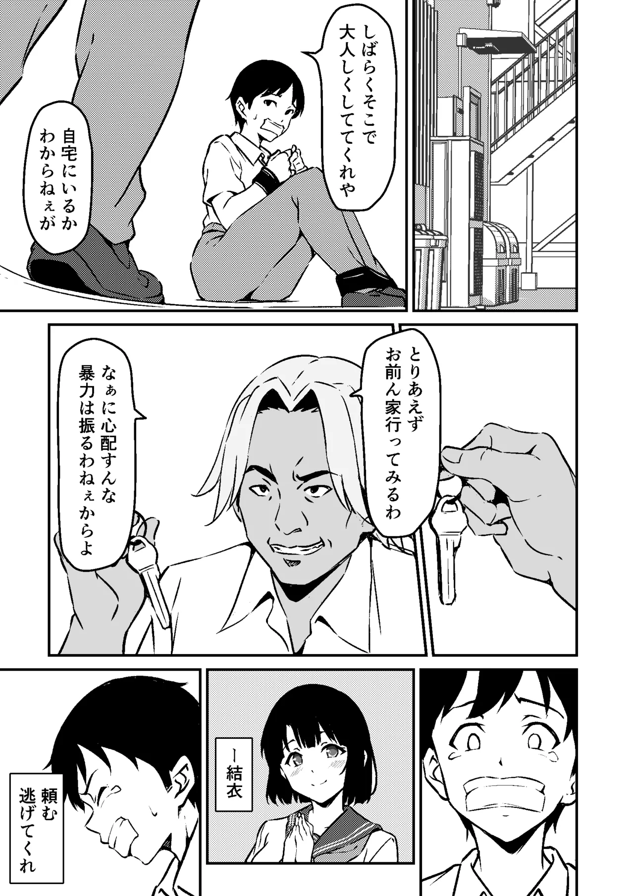 最愛の妹がNTRれたお話 Page.9