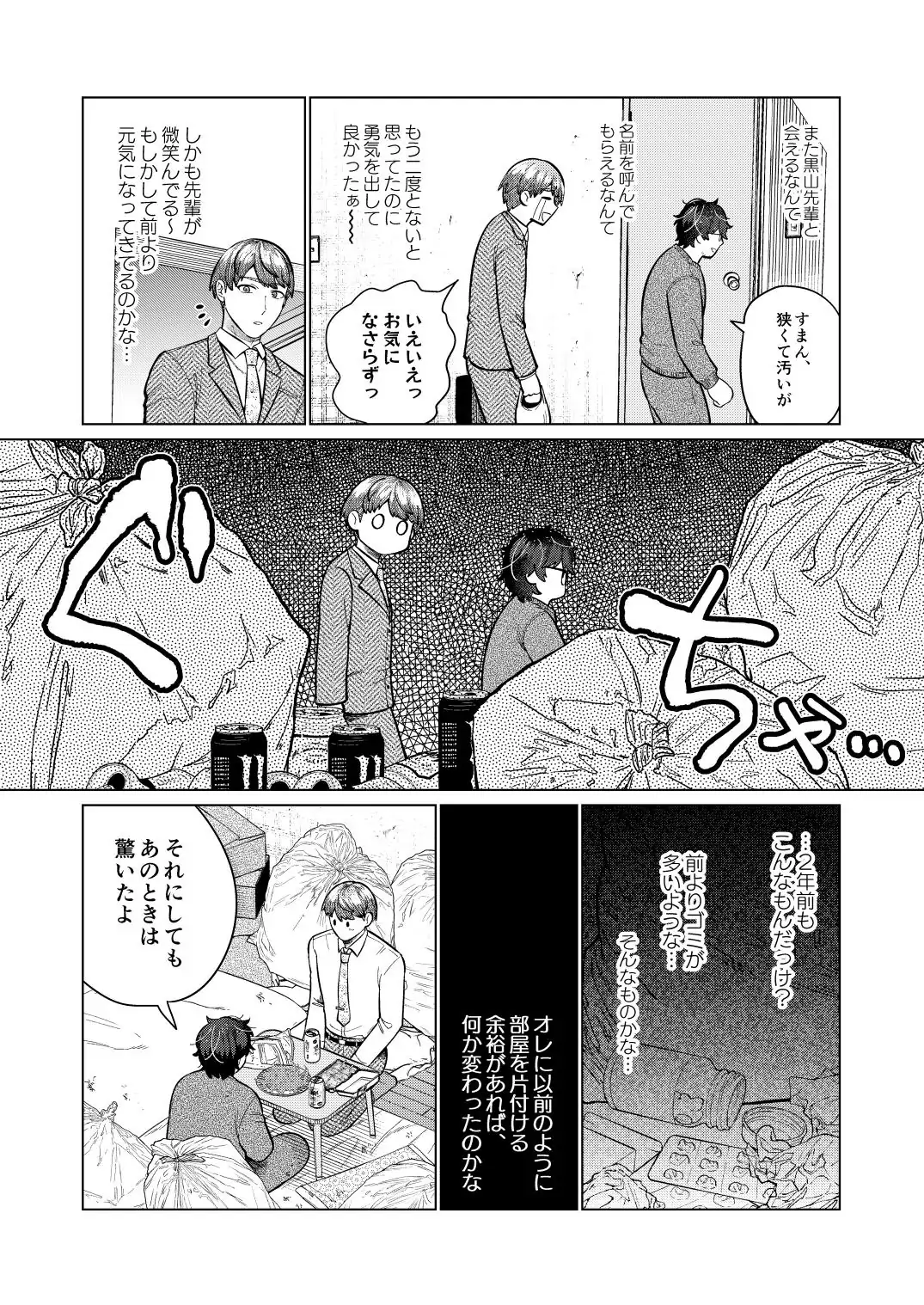 救済はこんなとこまで届かない Page.10