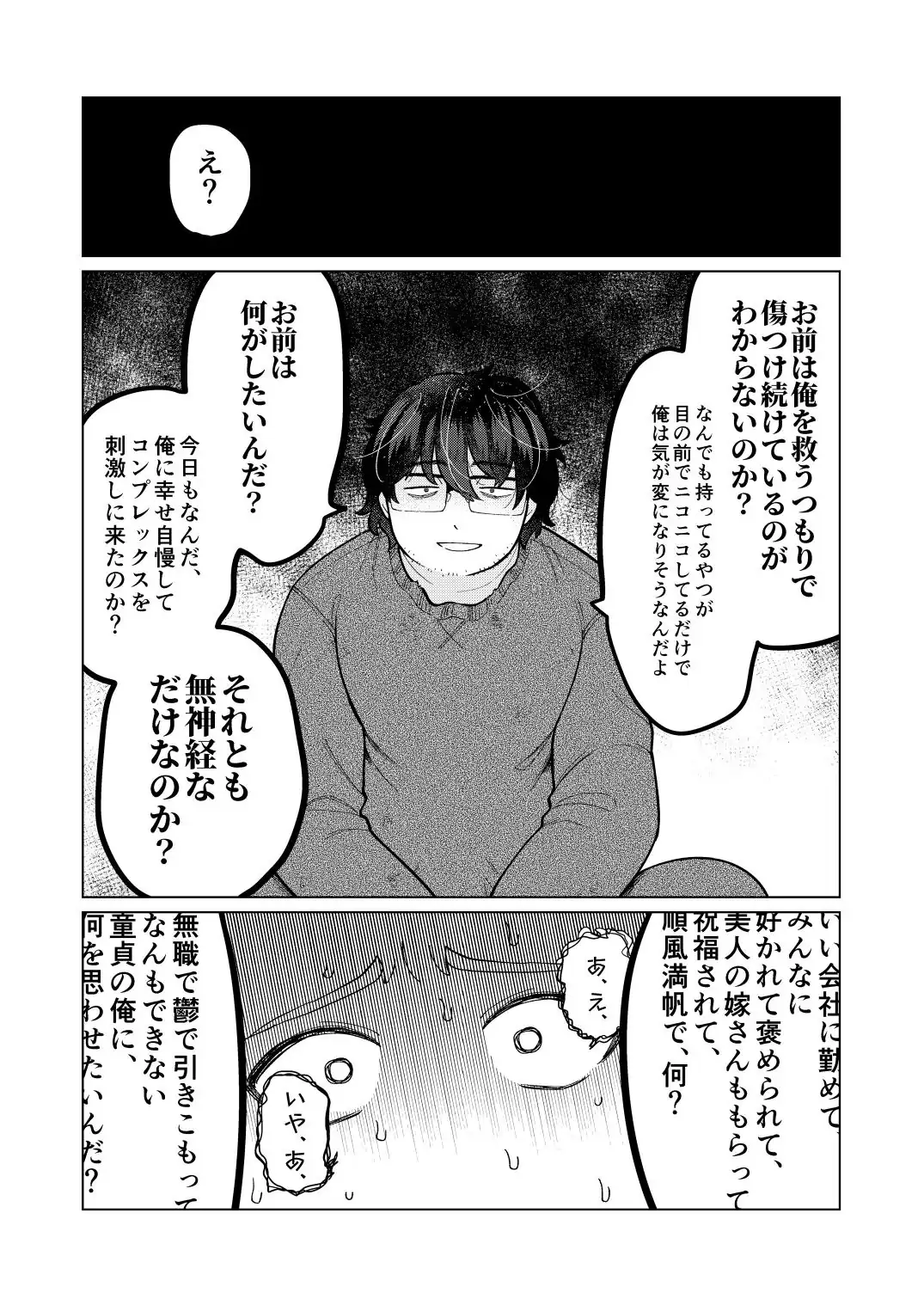 救済はこんなとこまで届かない Page.14