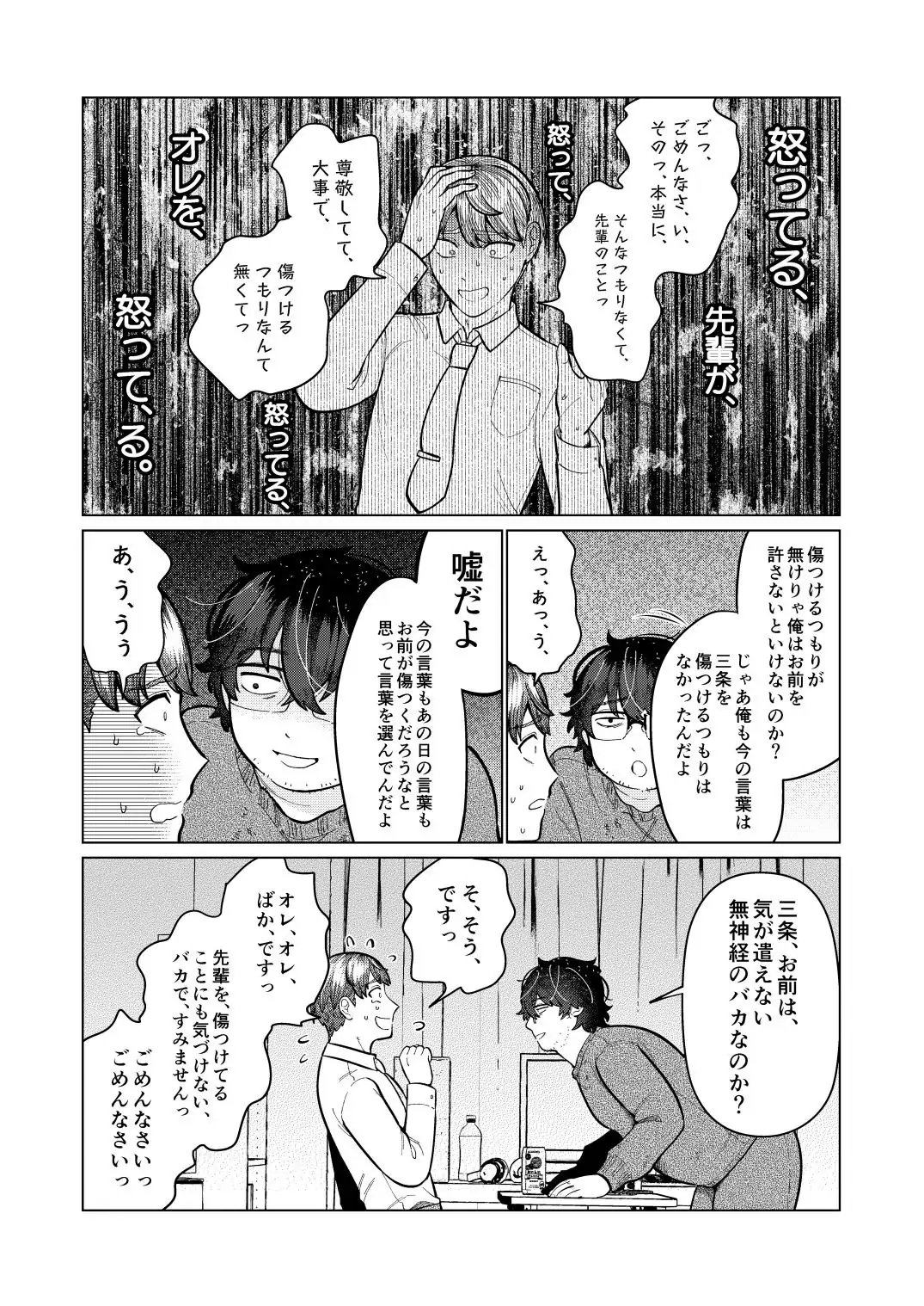救済はこんなとこまで届かない Page.15