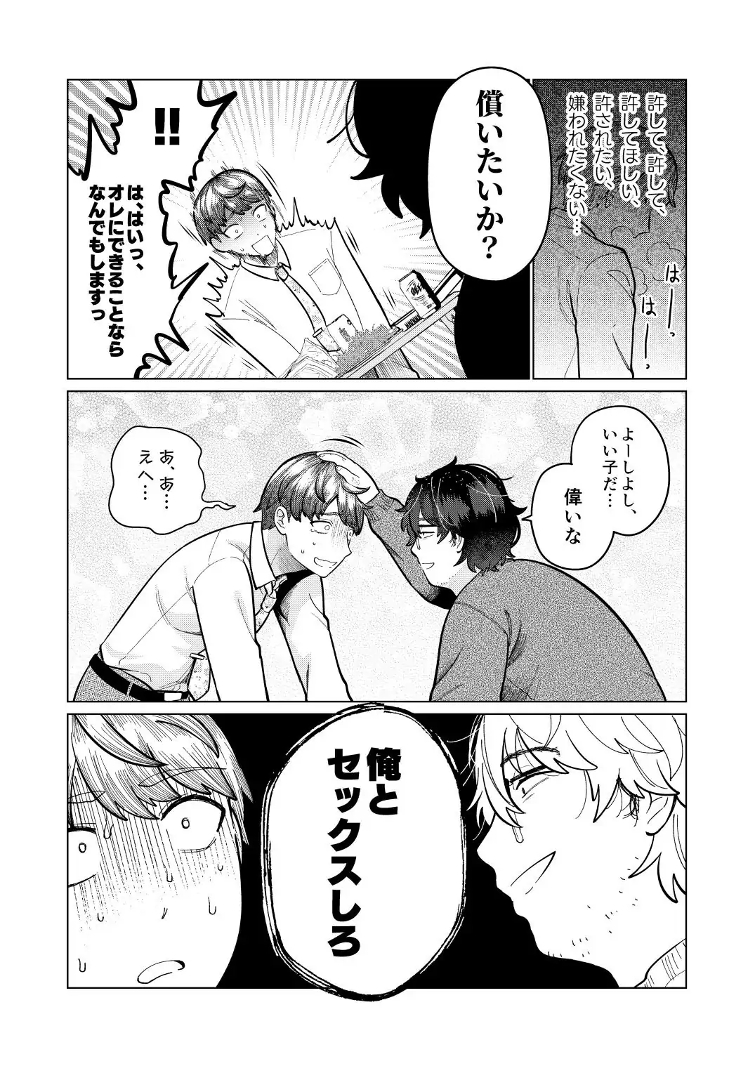 救済はこんなとこまで届かない Page.16
