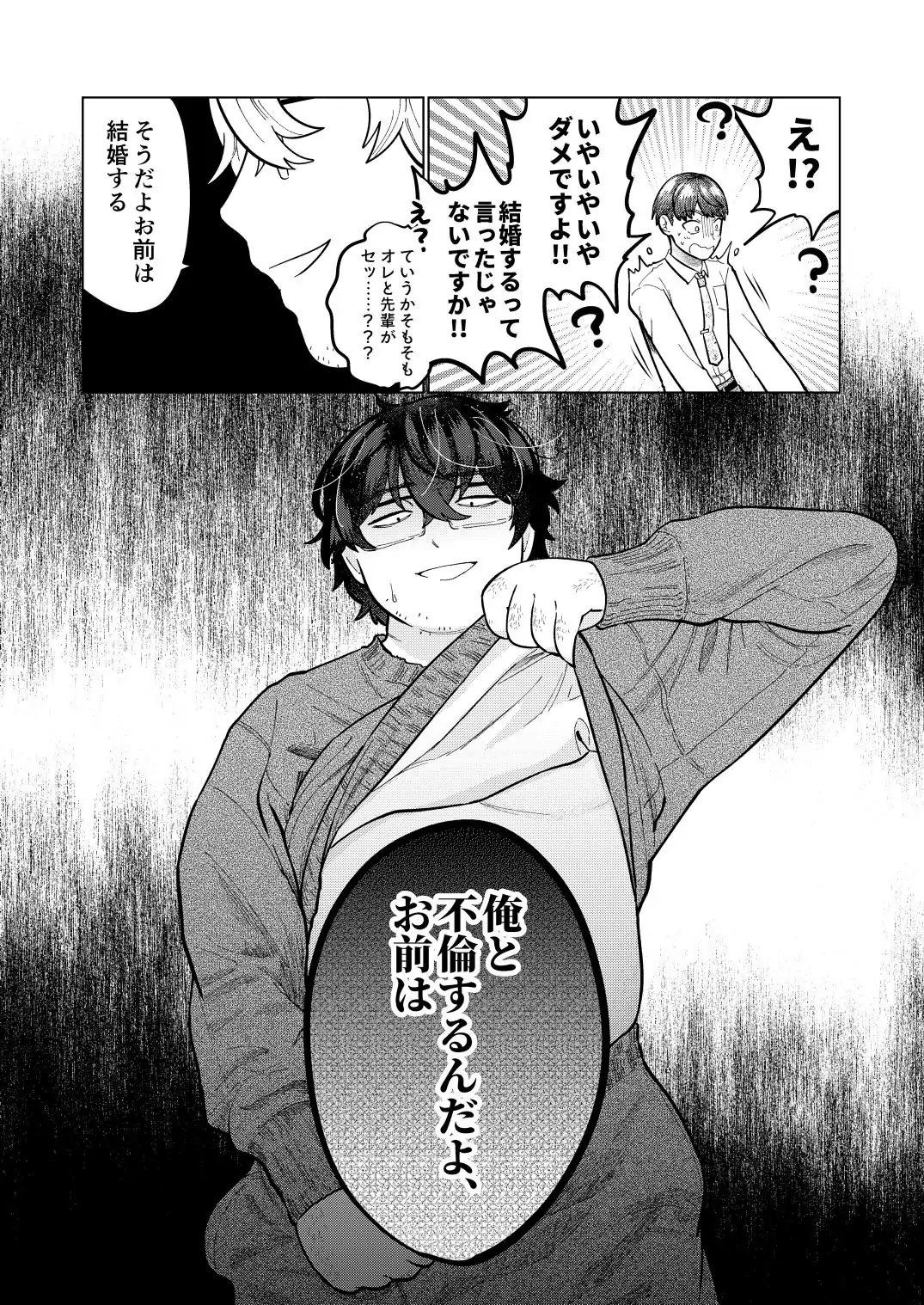 救済はこんなとこまで届かない Page.17