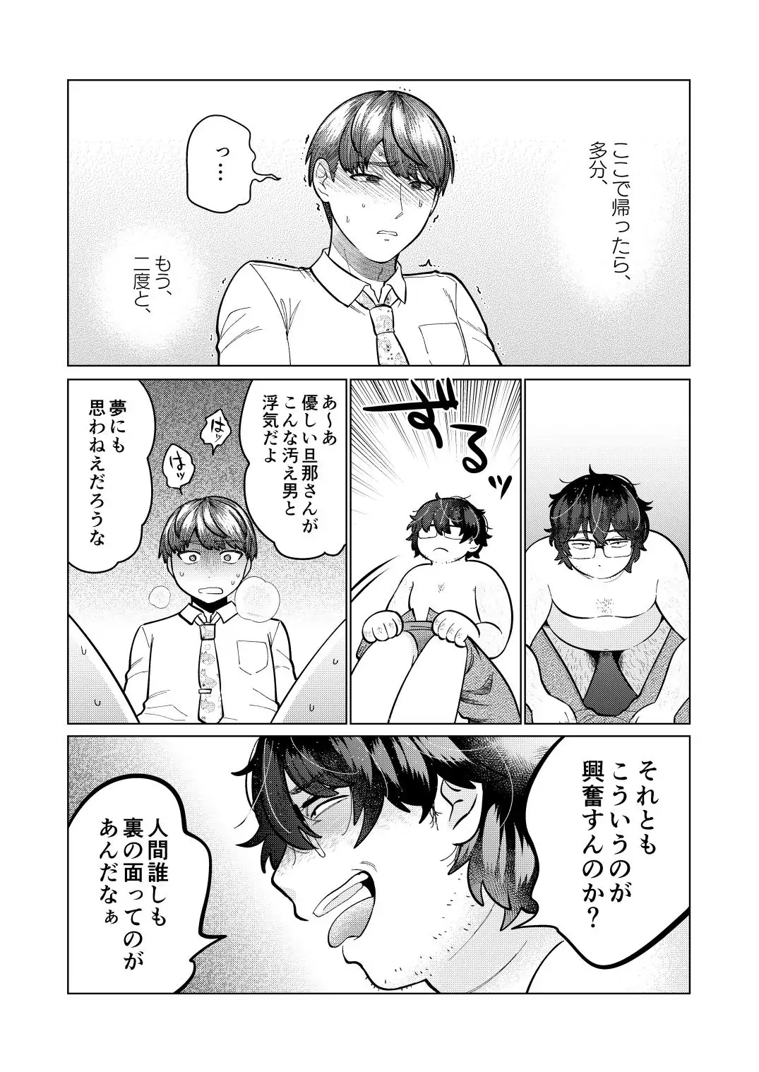 救済はこんなとこまで届かない Page.19