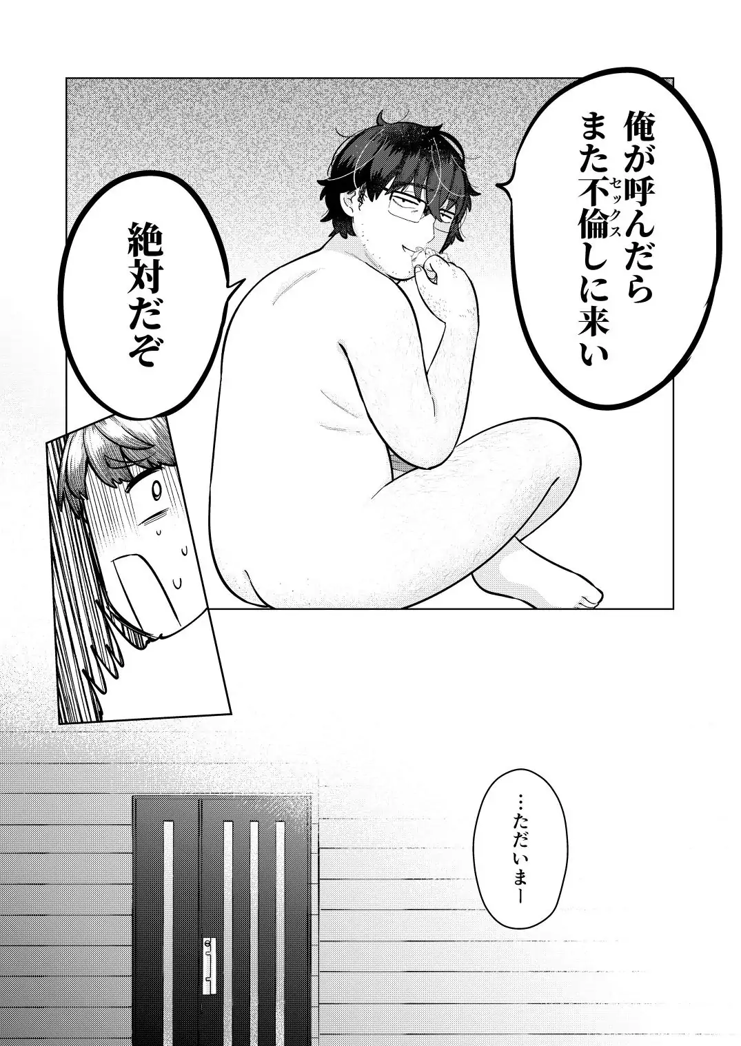 救済はこんなとこまで届かない Page.26