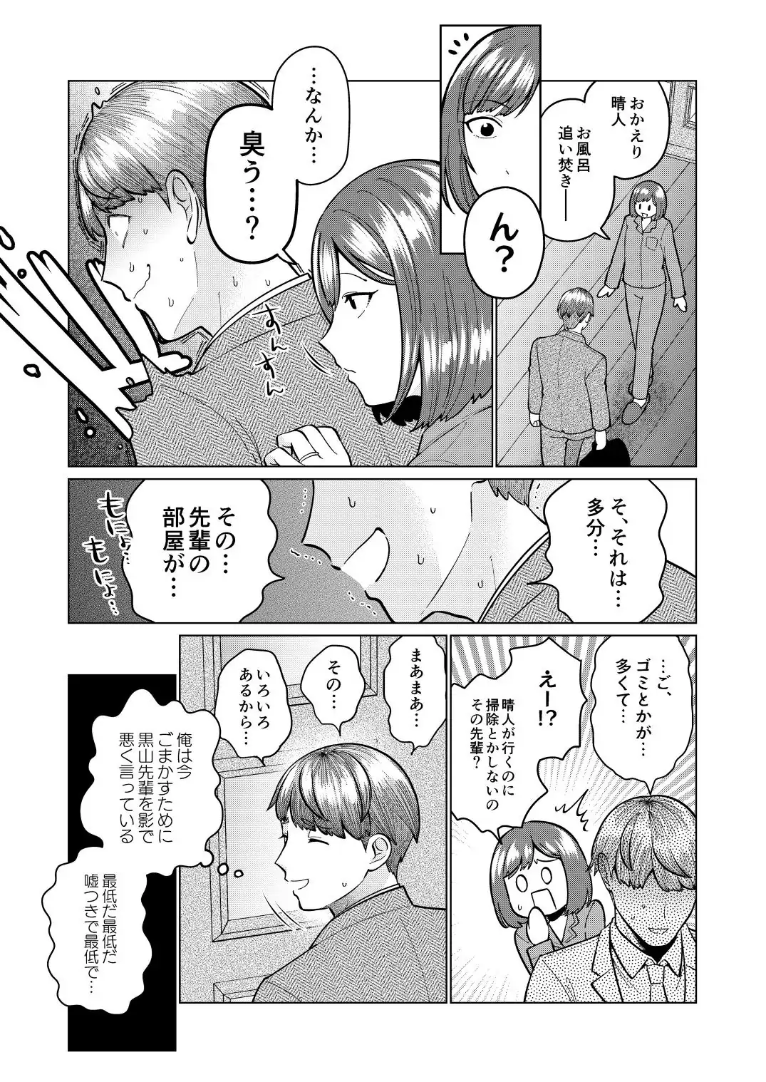 救済はこんなとこまで届かない Page.27
