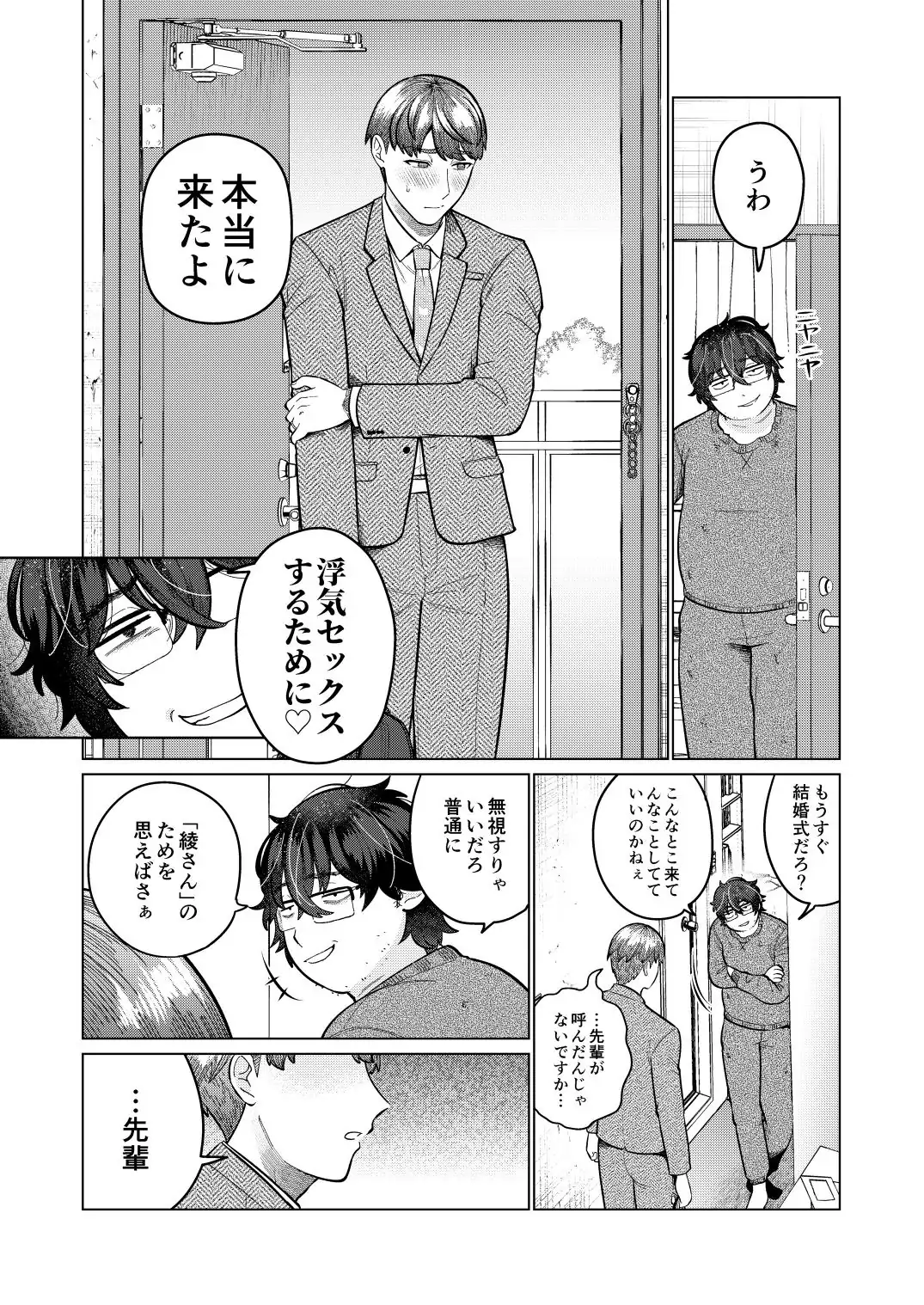 救済はこんなとこまで届かない Page.29
