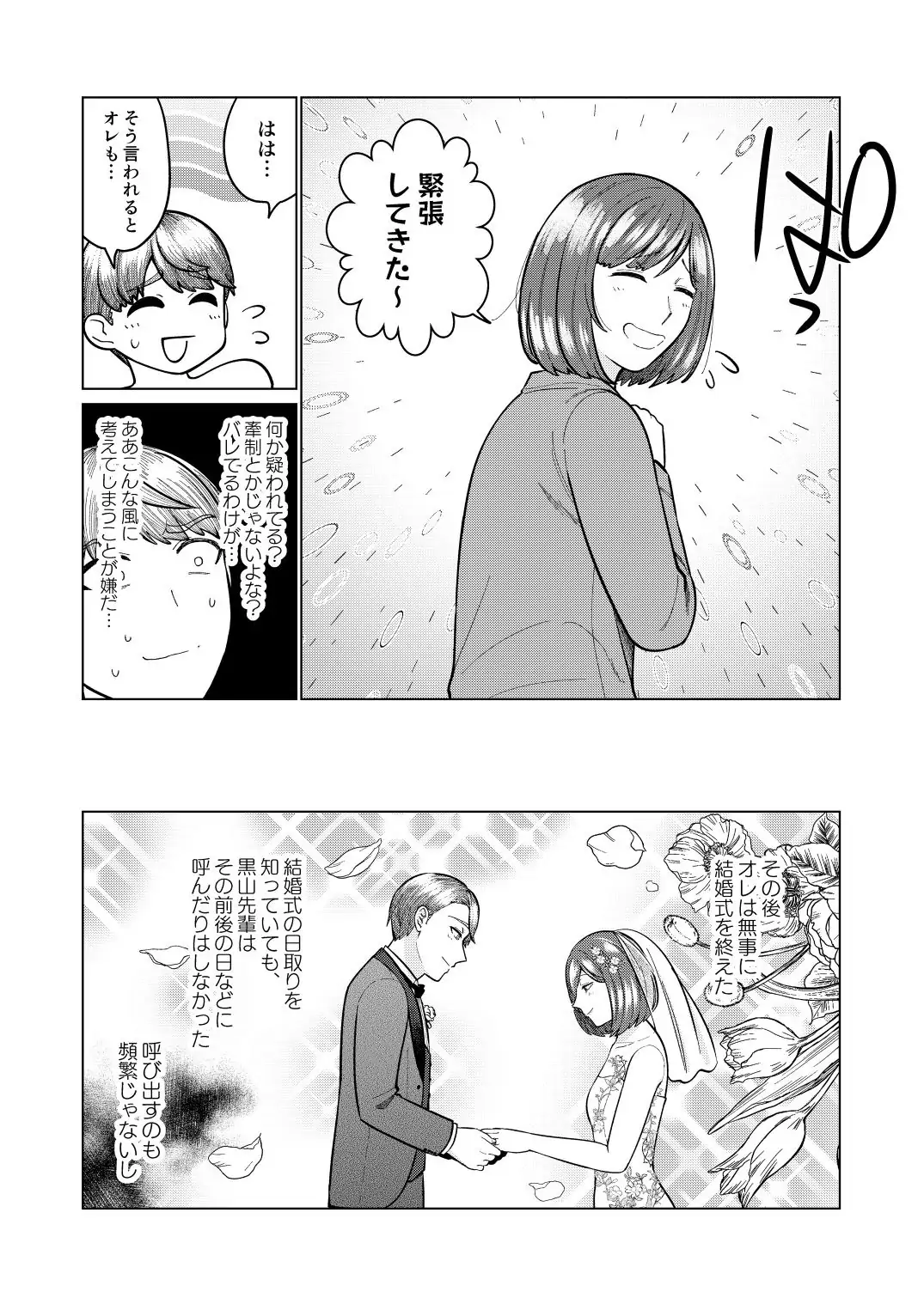 救済はこんなとこまで届かない Page.37