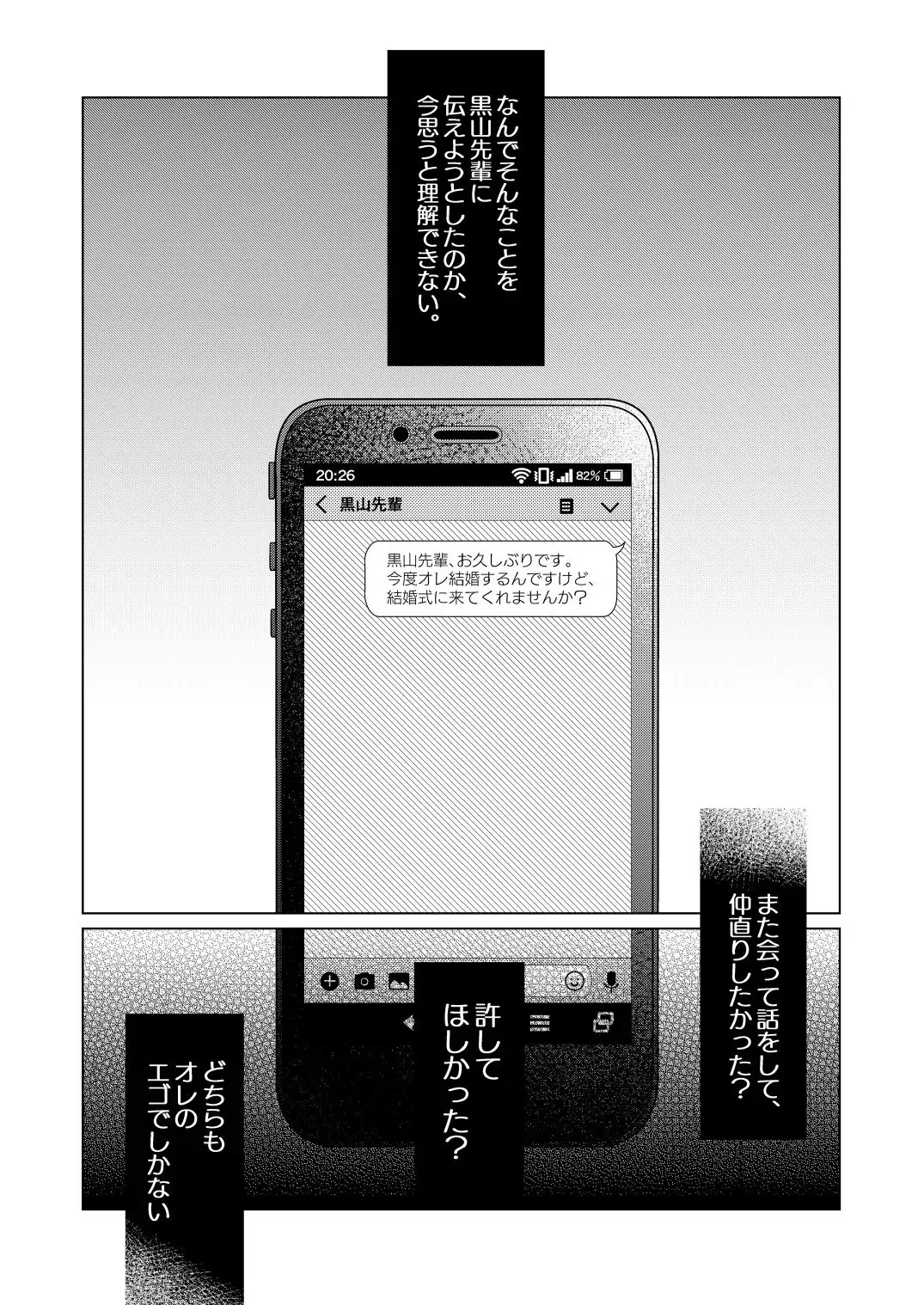 救済はこんなとこまで届かない Page.5