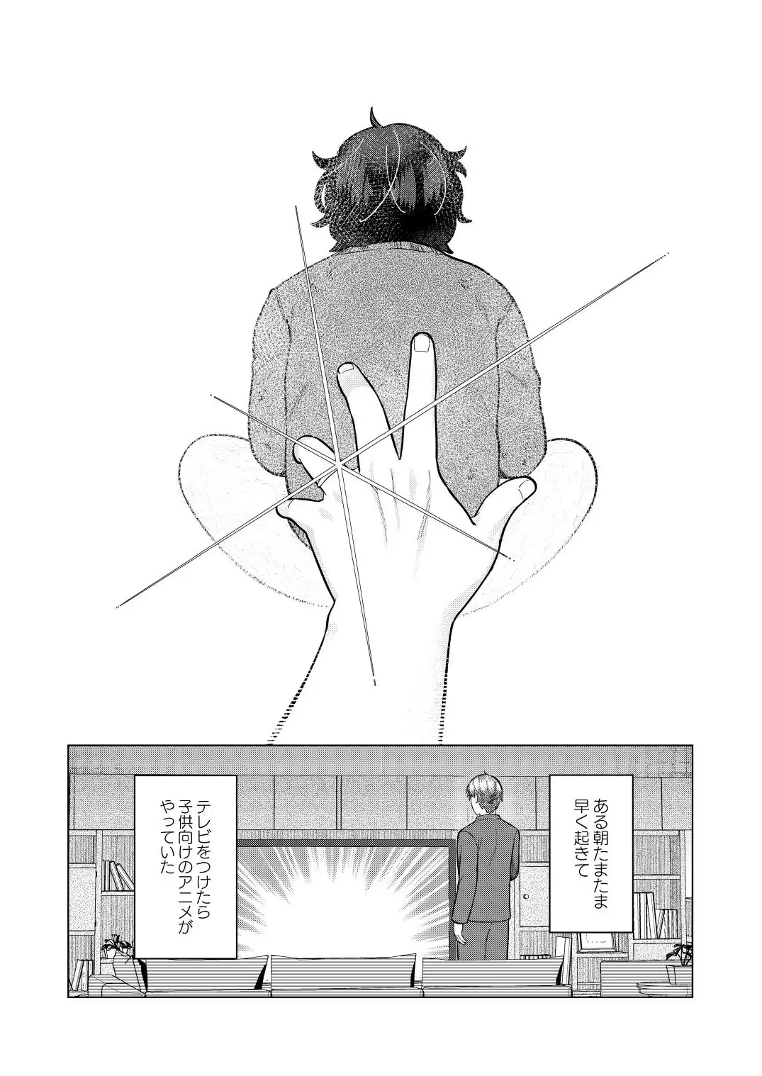 救済はこんなとこまで届かない Page.52